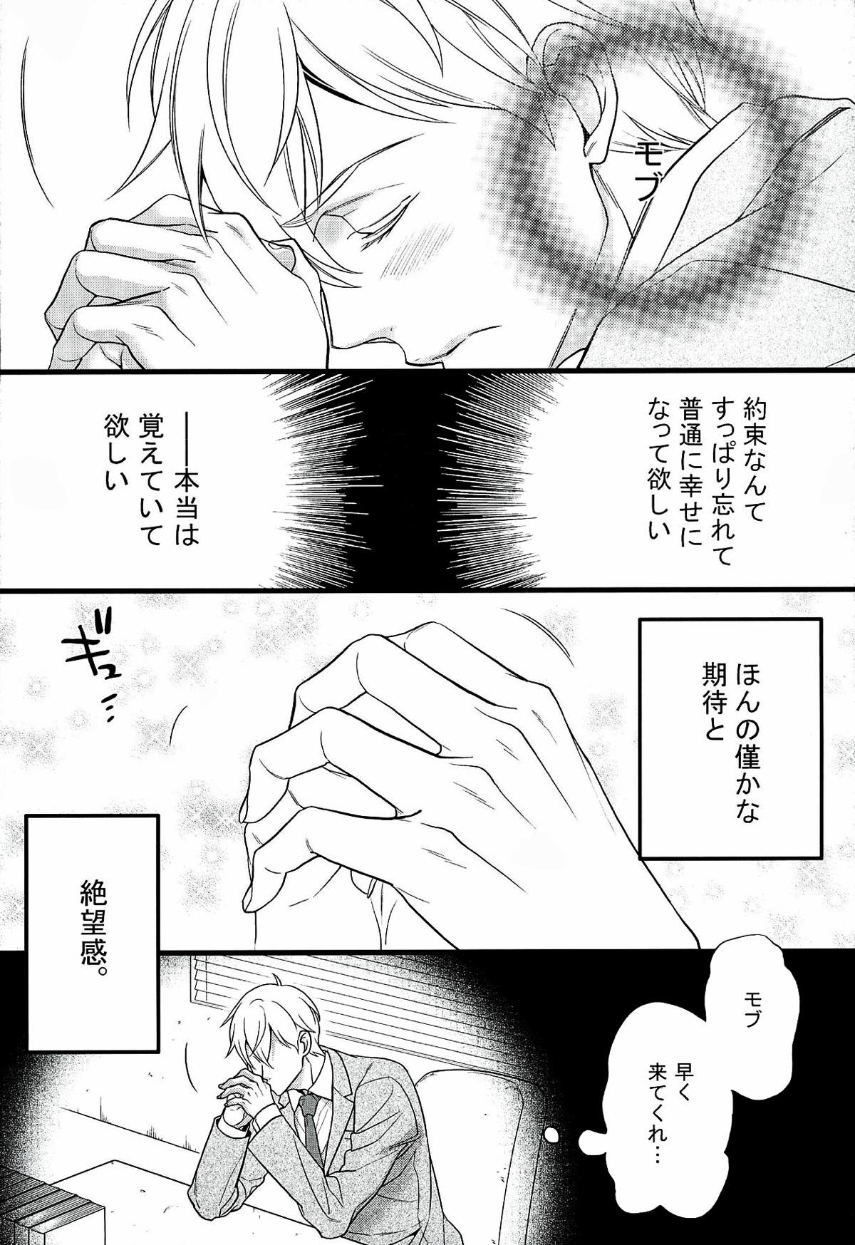 I want you.【モブサイコ100/モブ霊】 page 11