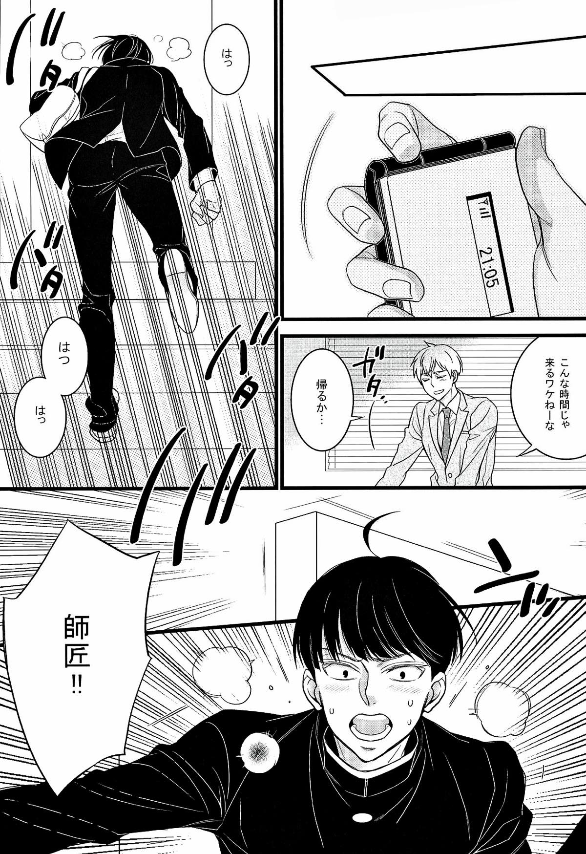 I want you.【モブサイコ100/モブ霊】 page 13