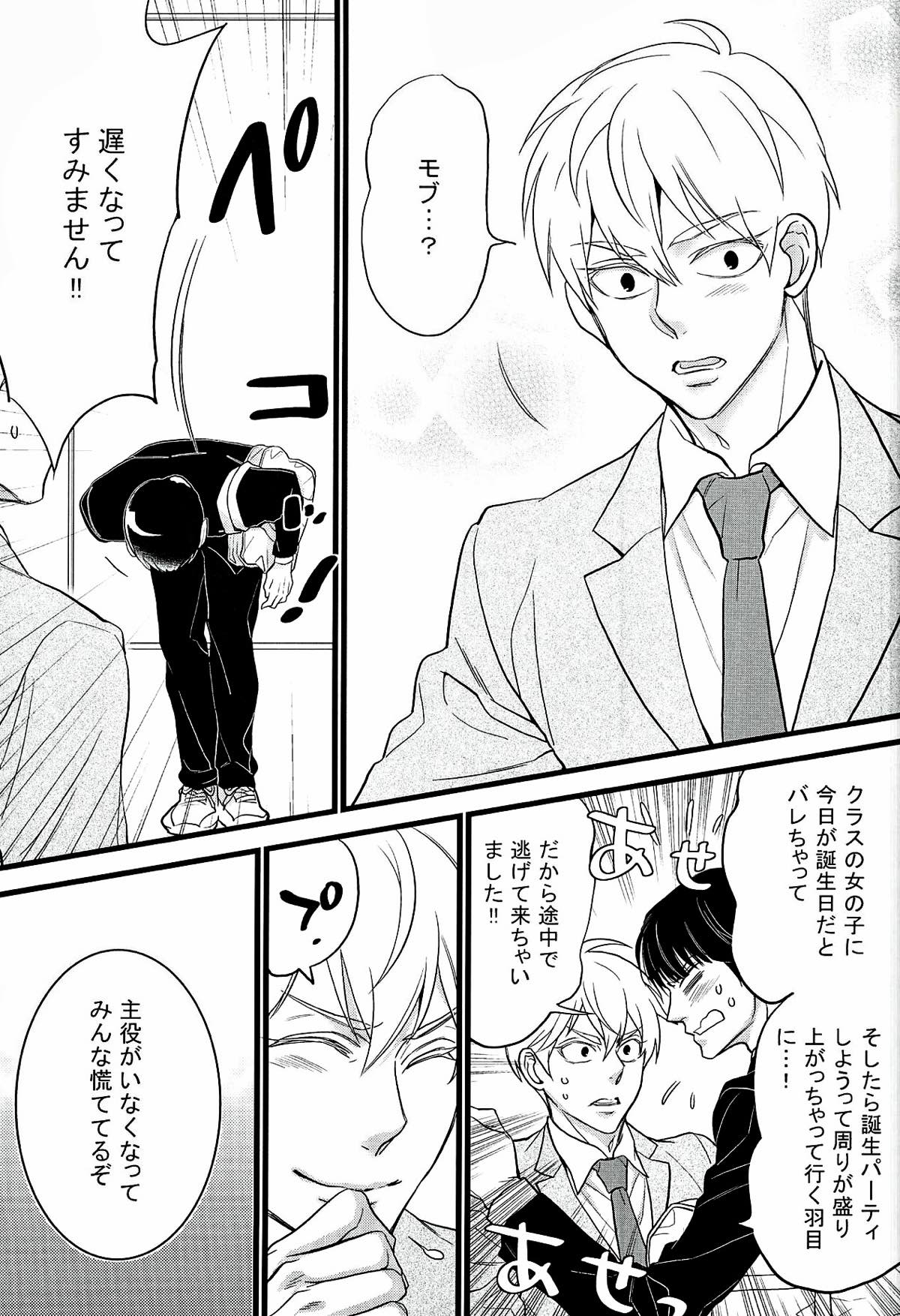 I want you.【モブサイコ100/モブ霊】 page 14