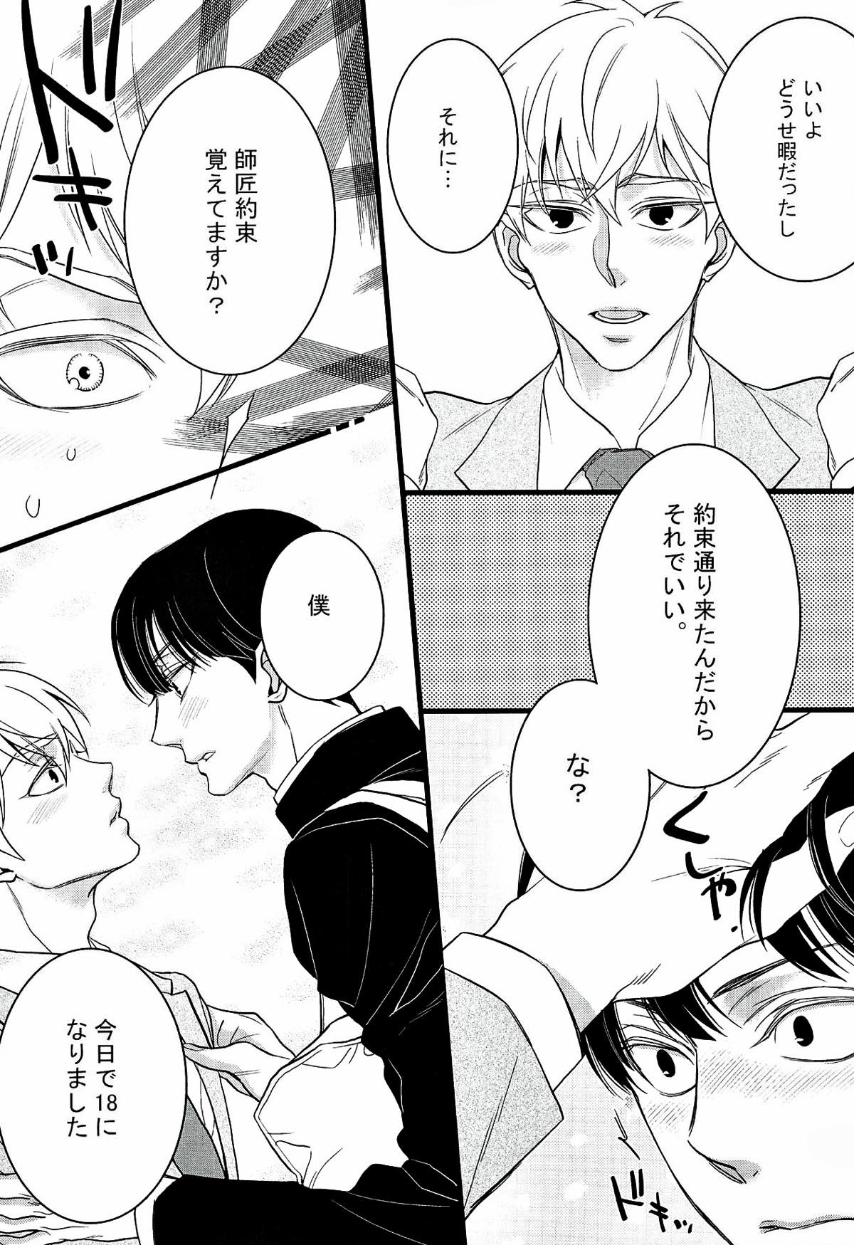 I want you.【モブサイコ100/モブ霊】 page 15