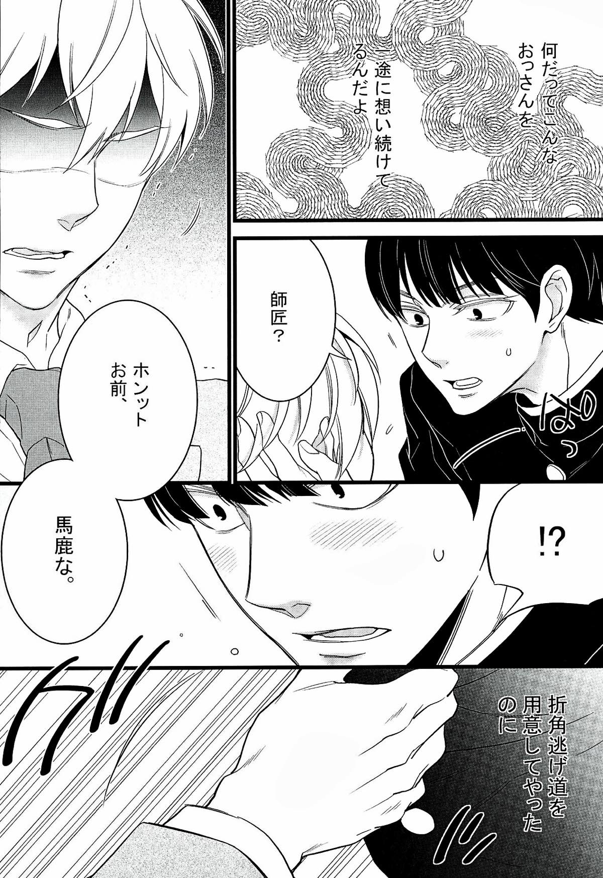 I want you.【モブサイコ100/モブ霊】 page 17
