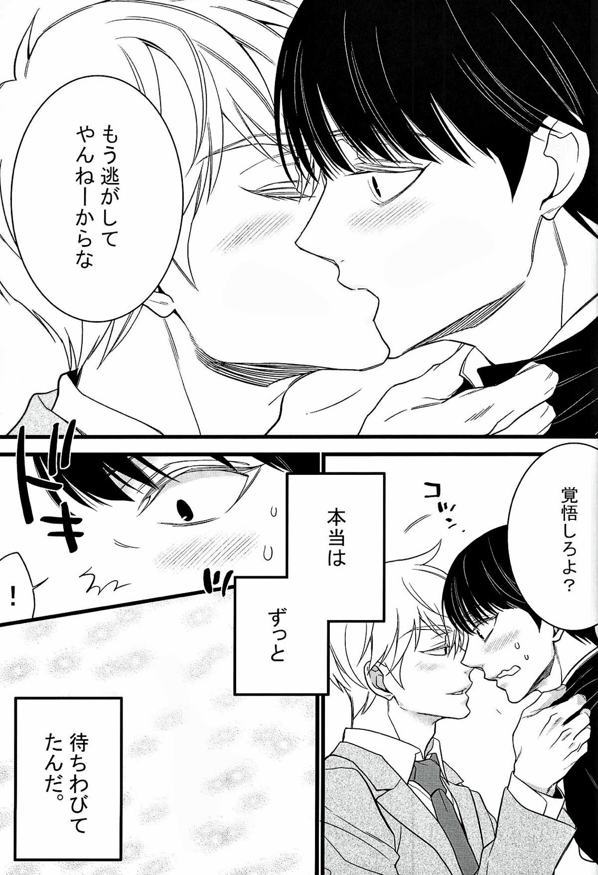 I want you.【モブサイコ100/モブ霊】 page 18