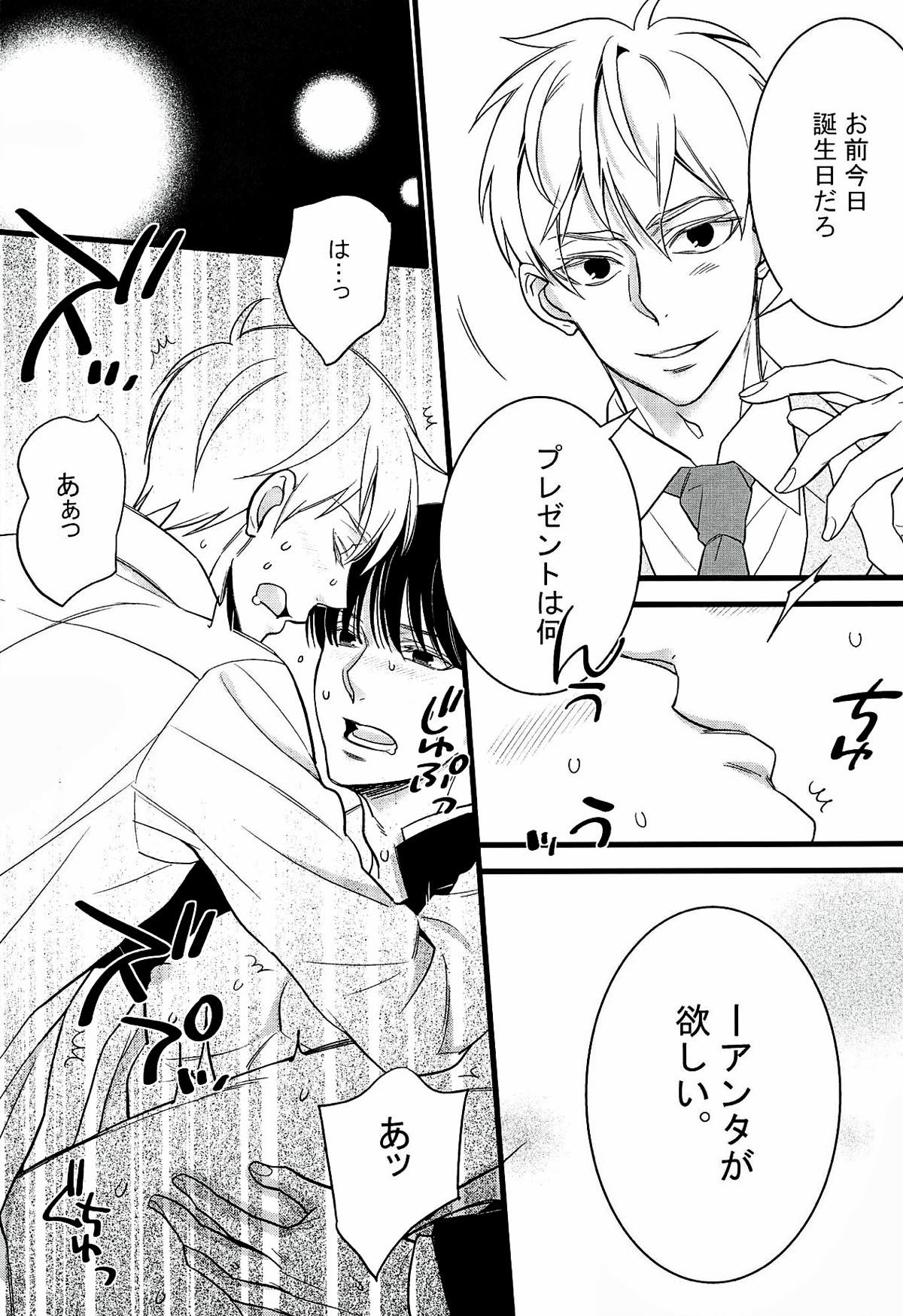 I want you.【モブサイコ100/モブ霊】 page 19