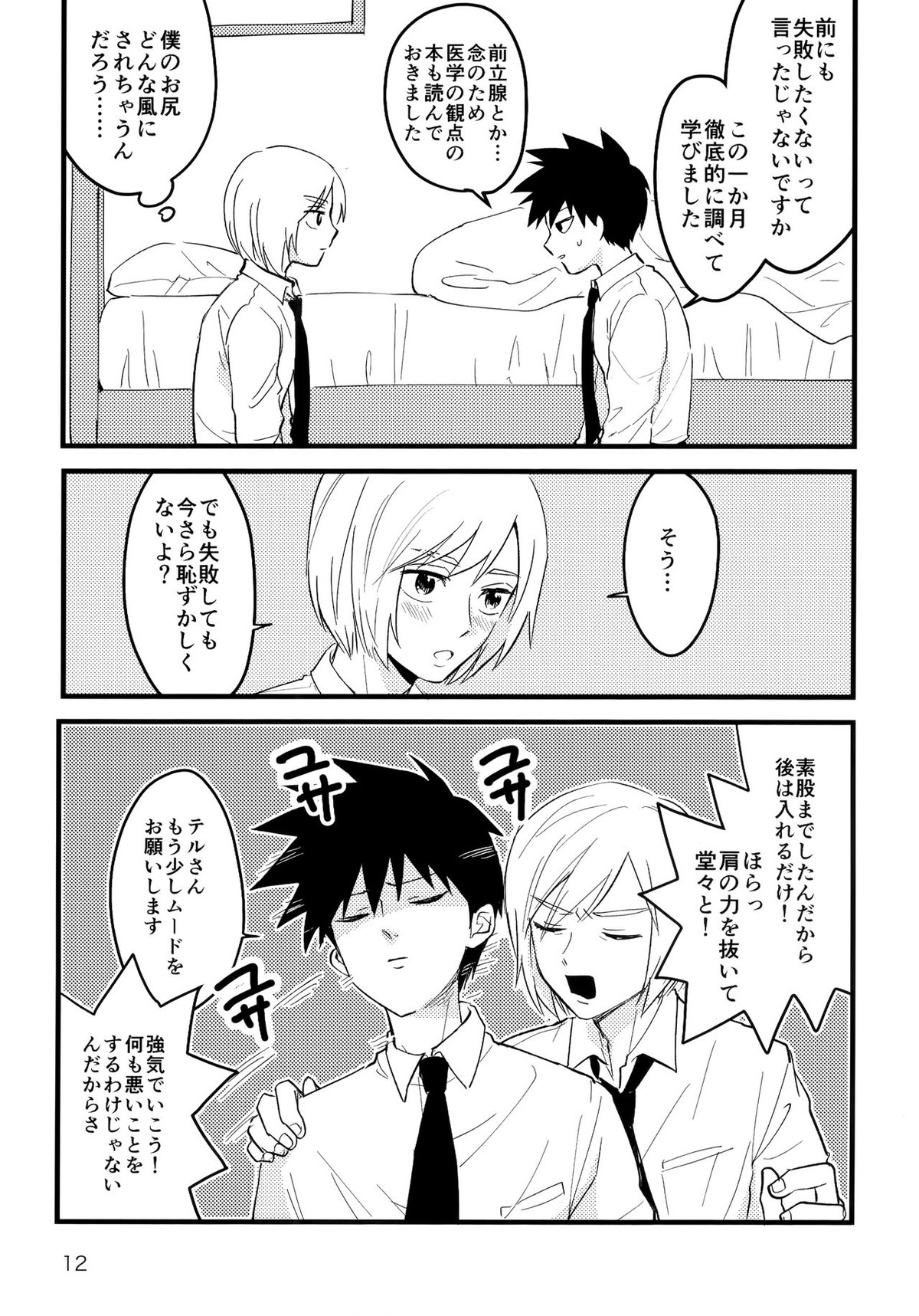 どうしたってきみがいい【モブサイコ100/律テル】 page 11