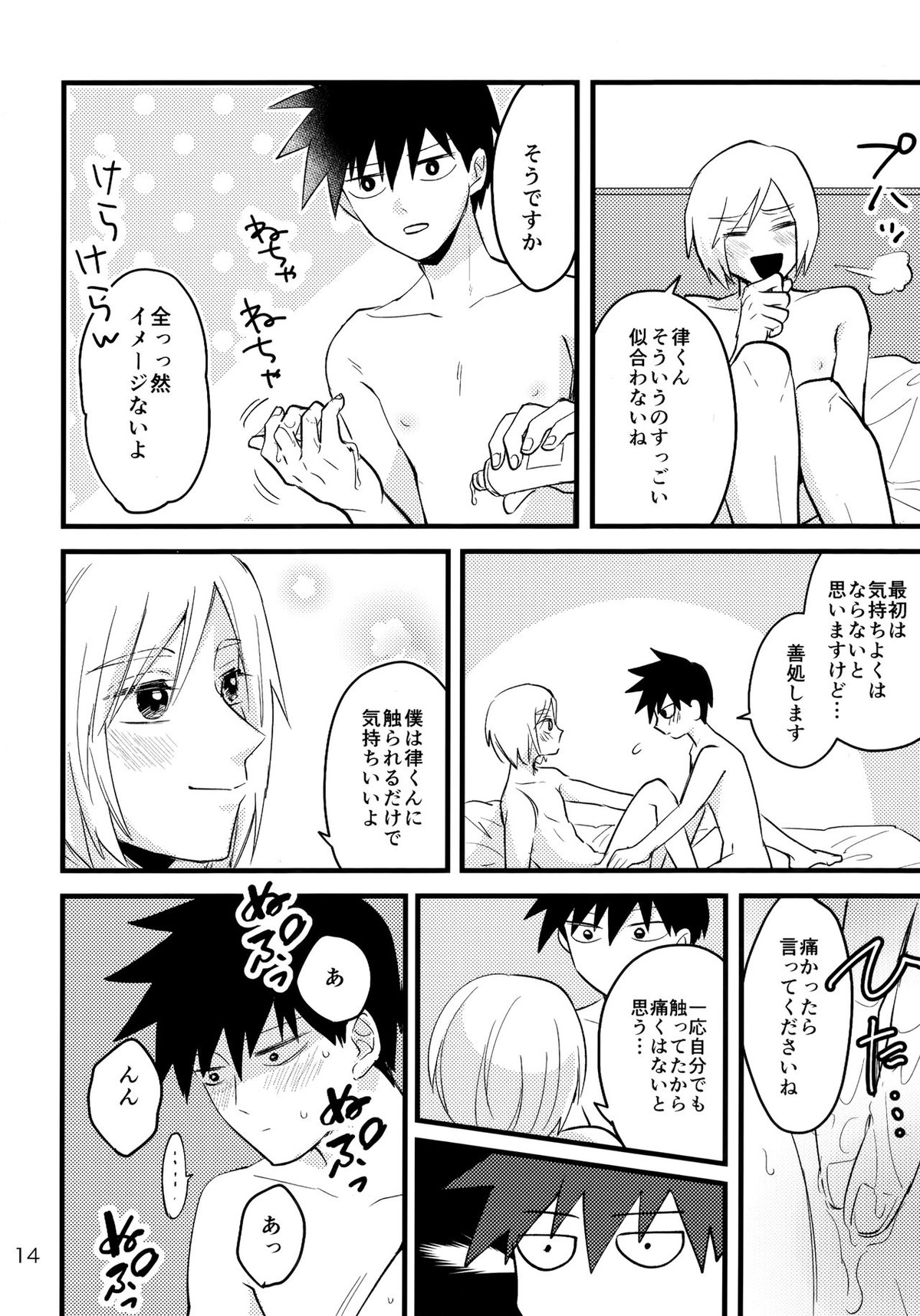どうしたってきみがいい【モブサイコ100/律テル】 page 13