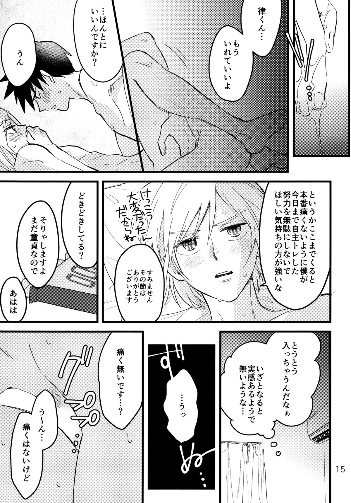 どうしたってきみがいい【モブサイコ100/律テル】 page 14