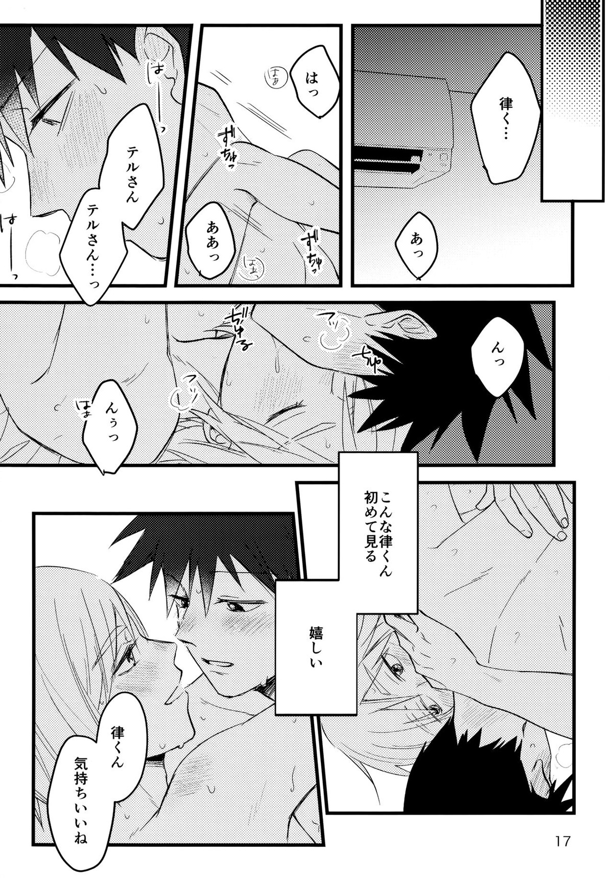 どうしたってきみがいい【モブサイコ100/律テル】 page 16