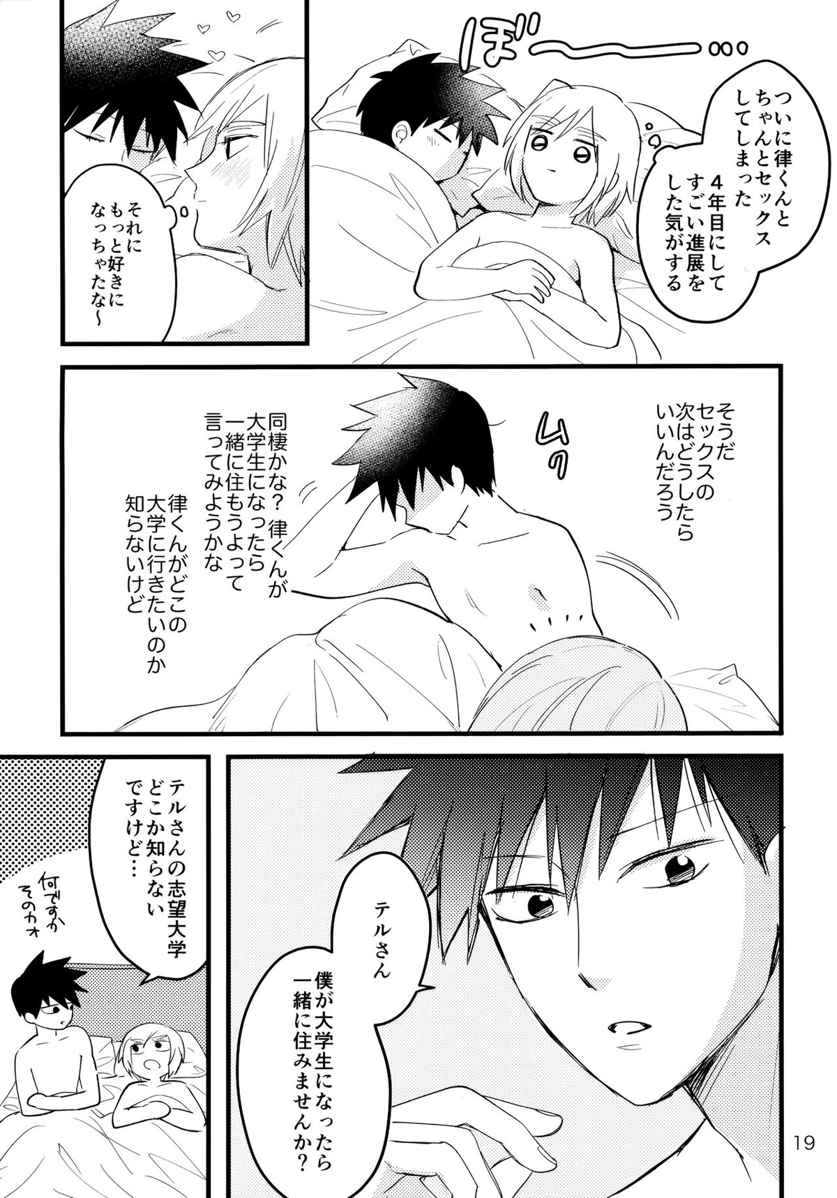 どうしたってきみがいい【モブサイコ100/律テル】 page 18