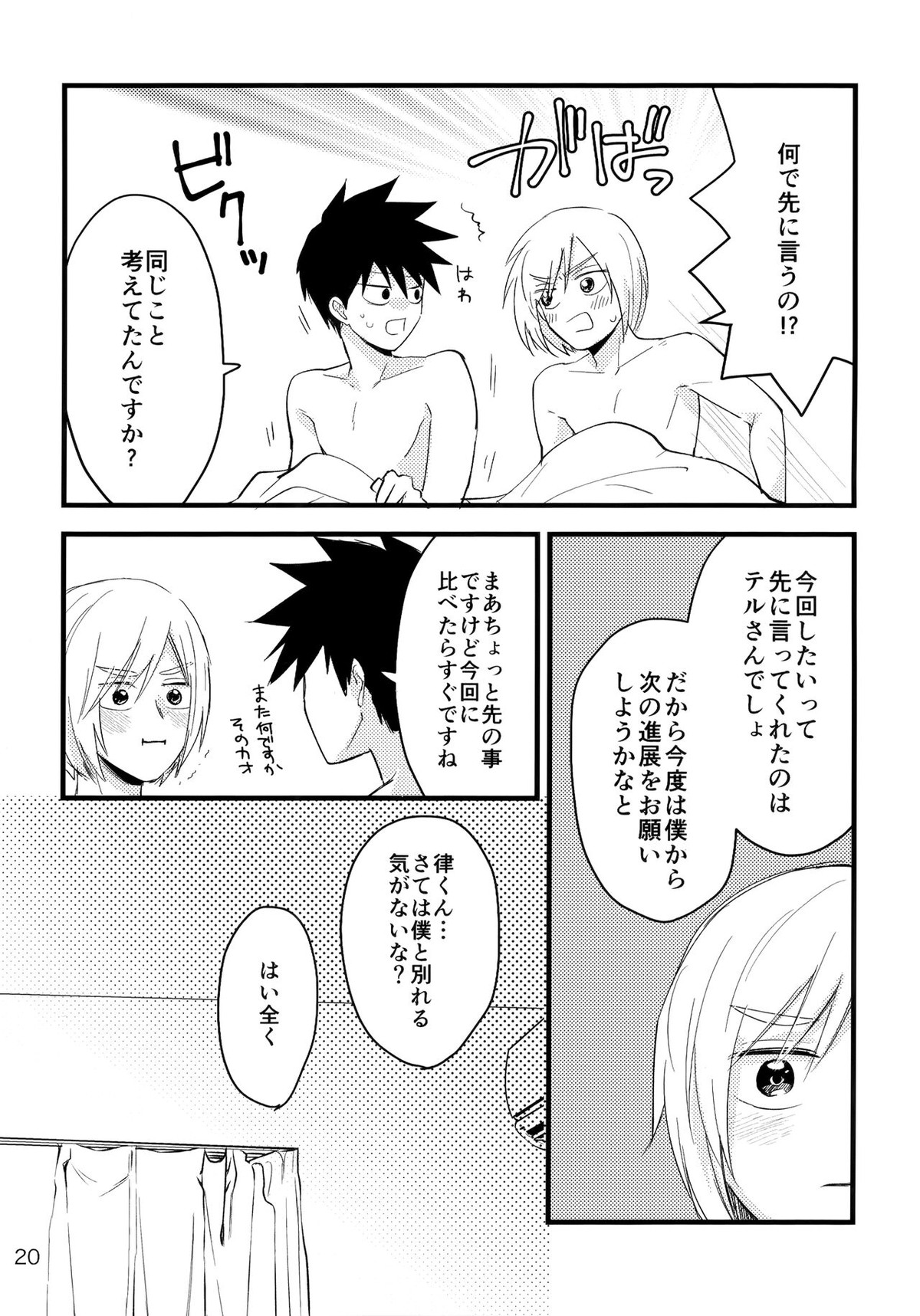 どうしたってきみがいい【モブサイコ100/律テル】 page 19