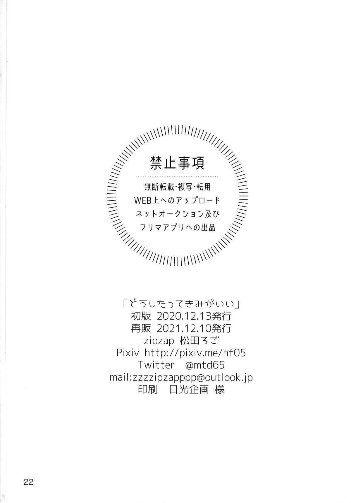 どうしたってきみがいい【モブサイコ100/律テル】 page 21