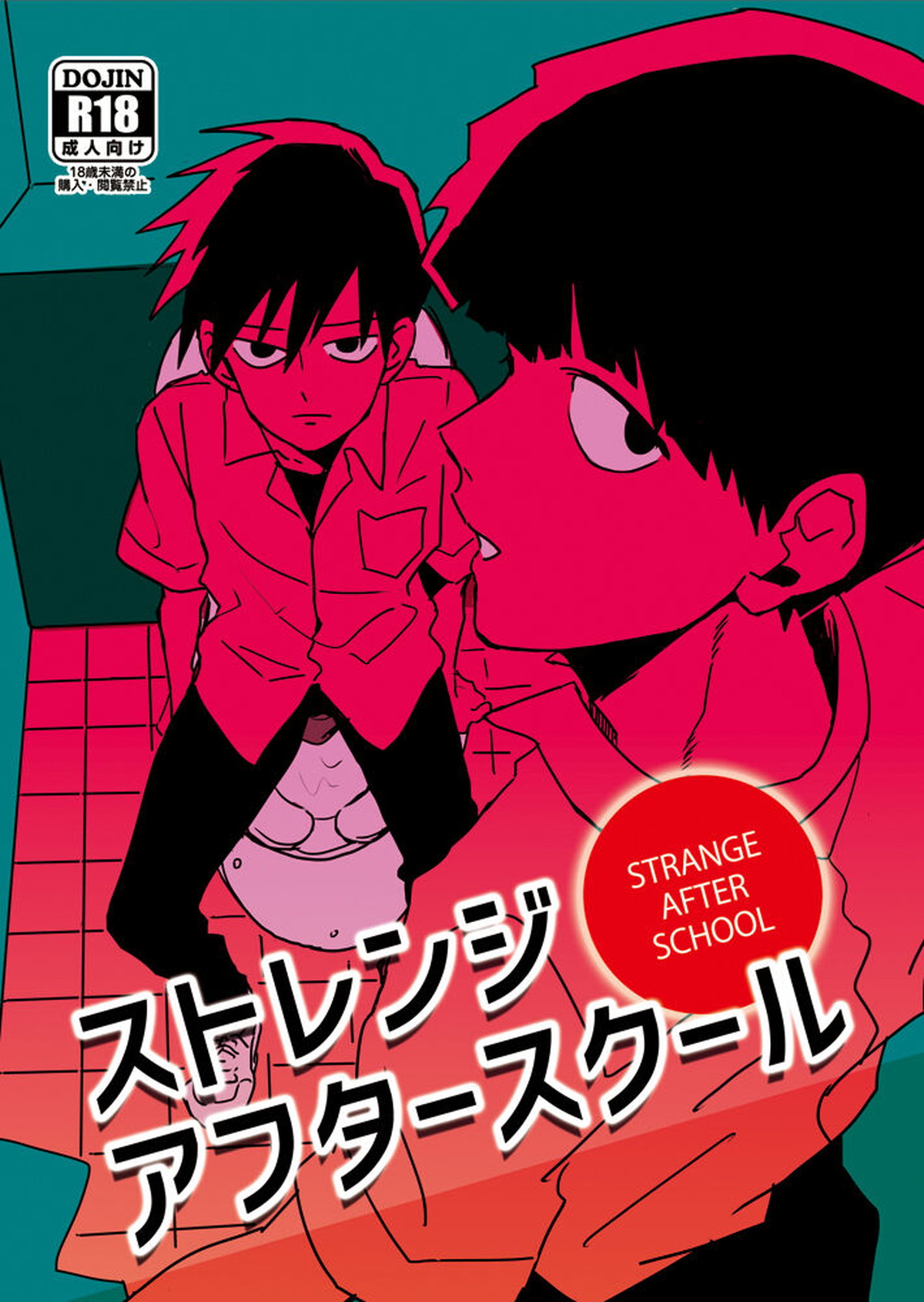 Recommended BL manga "ストレンジアフタースクール【モブサイコ100/モブ律】" cover image