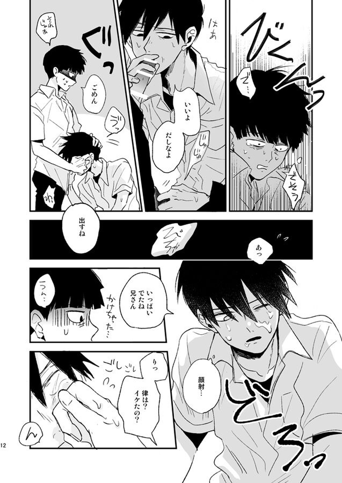 ストレンジアフタースクール【モブサイコ100/モブ律】 page 11