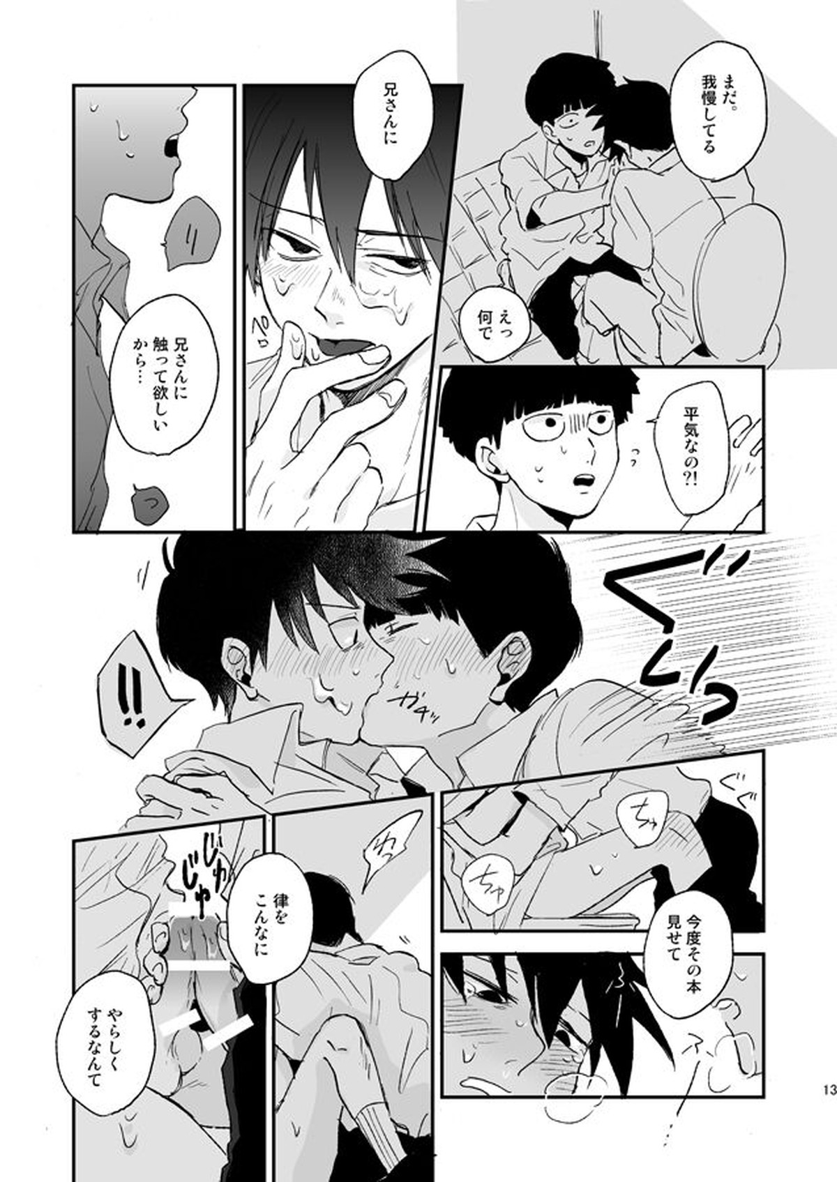 ストレンジアフタースクール【モブサイコ100/モブ律】 page 12