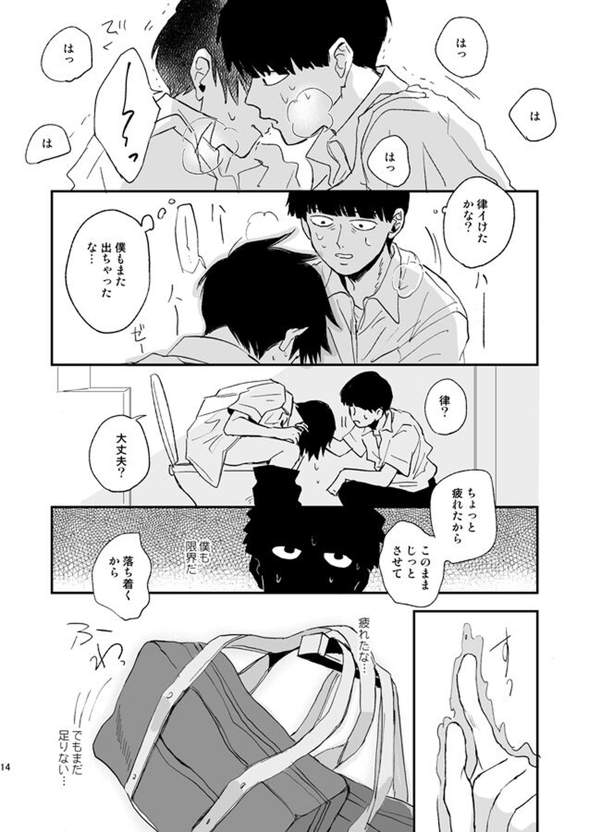 ストレンジアフタースクール【モブサイコ100/モブ律】 page 13