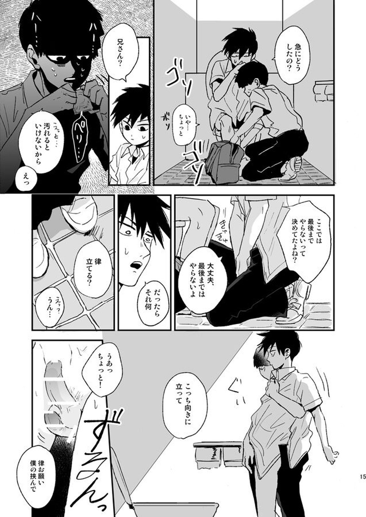 ストレンジアフタースクール【モブサイコ100/モブ律】 page 14