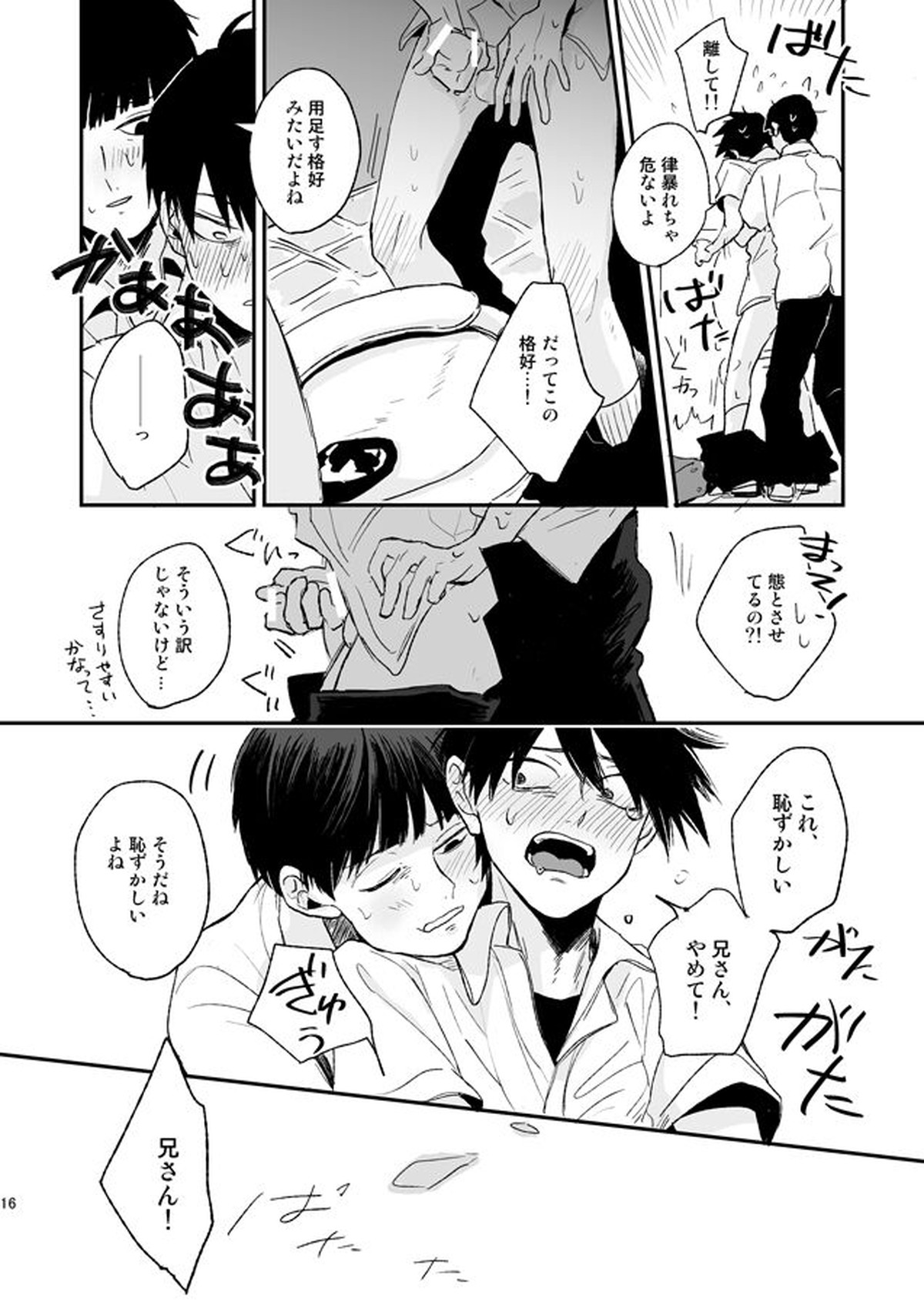 ストレンジアフタースクール【モブサイコ100/モブ律】 page 15