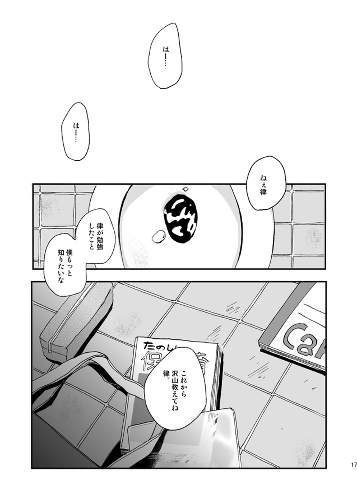ストレンジアフタースクール【モブサイコ100/モブ律】 page 16
