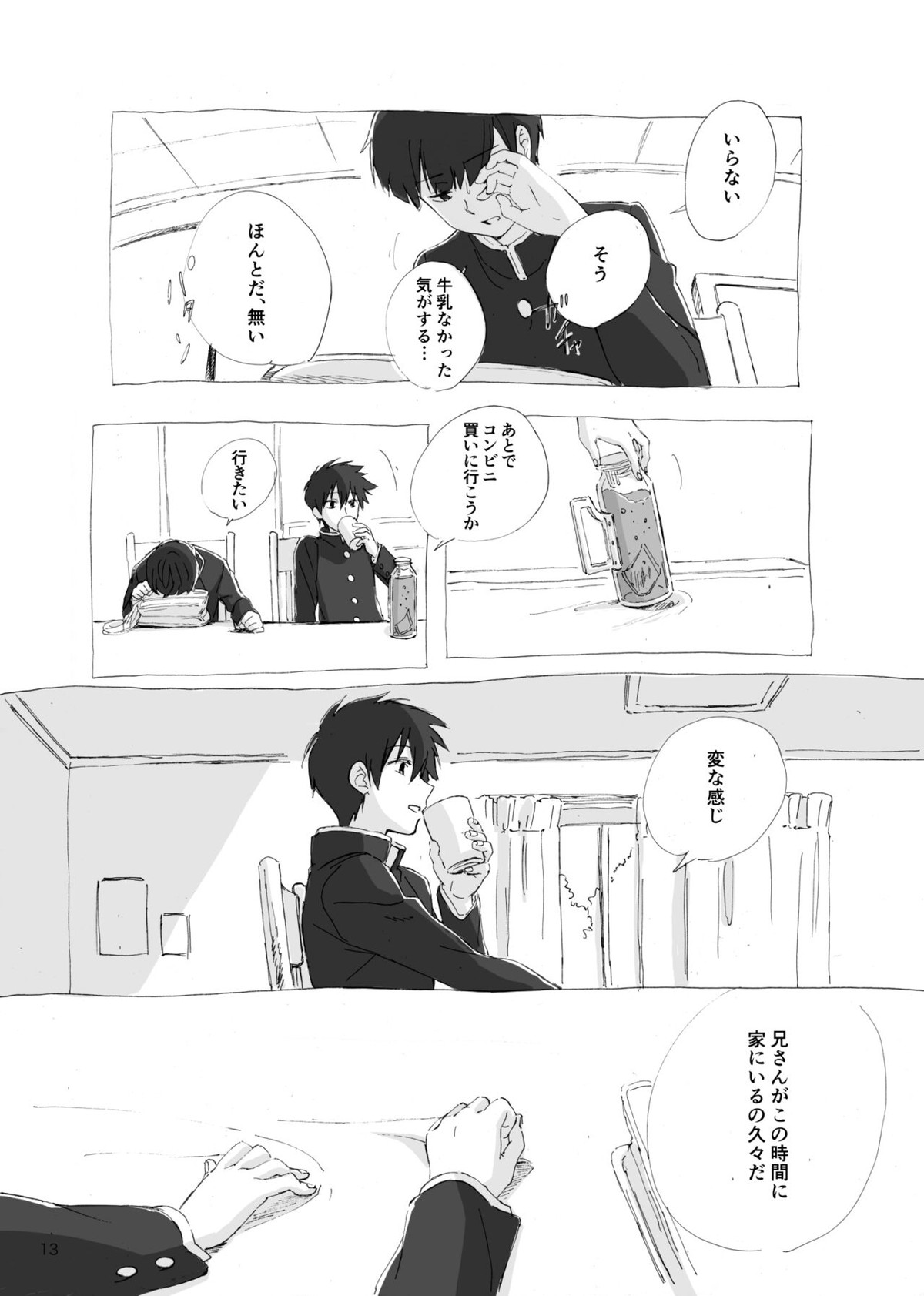 孤独について知っていることを話すなら【モブサイコ100/モブ律】 page 11