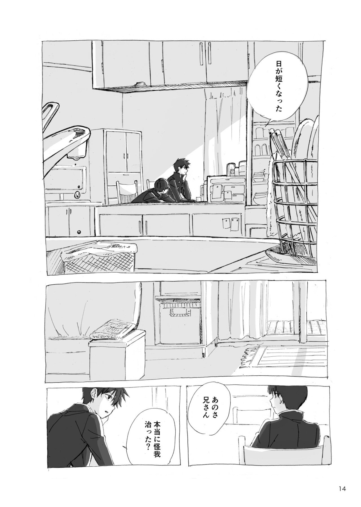 孤独について知っていることを話すなら【モブサイコ100/モブ律】 page 12