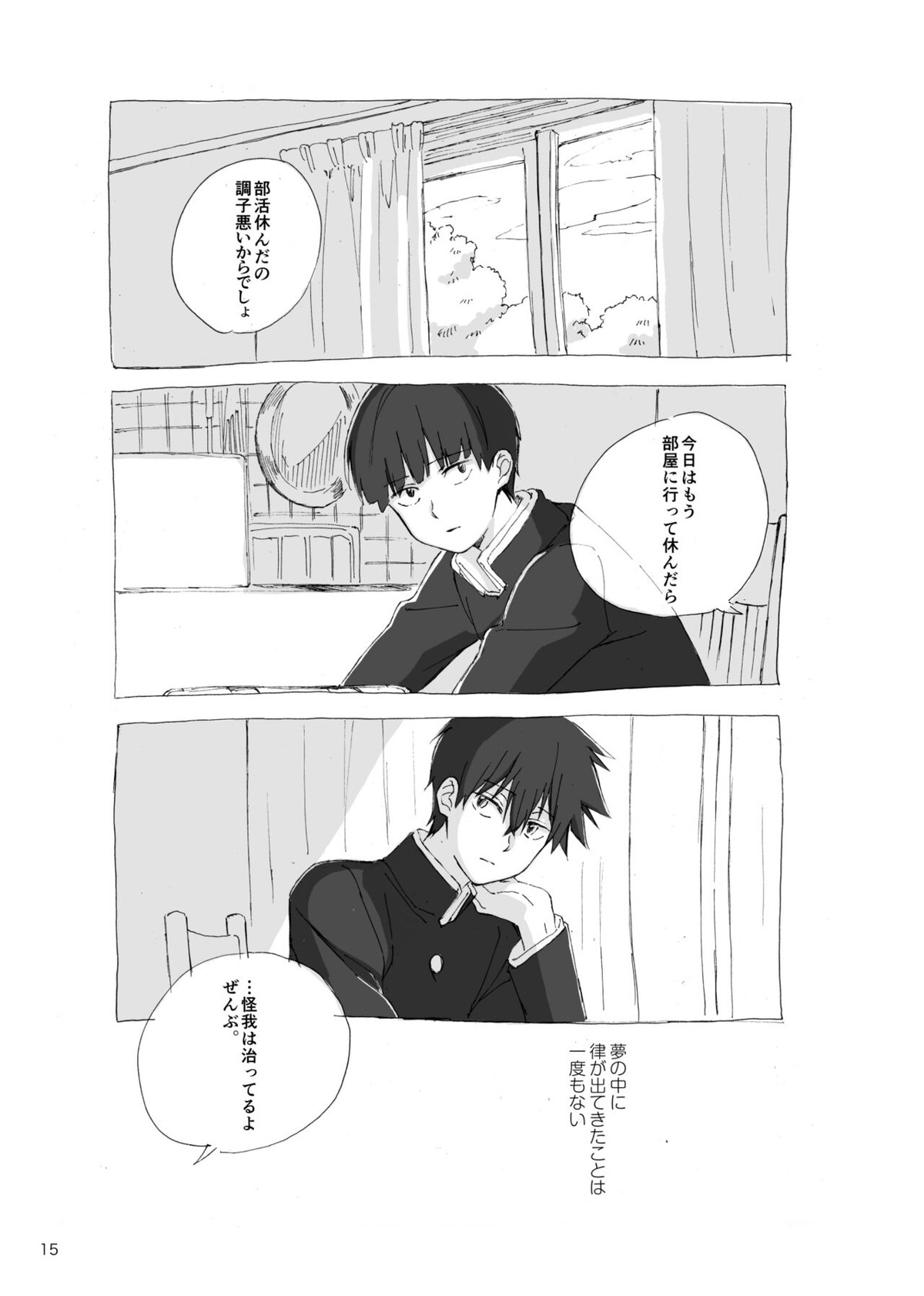 孤独について知っていることを話すなら【モブサイコ100/モブ律】 page 13