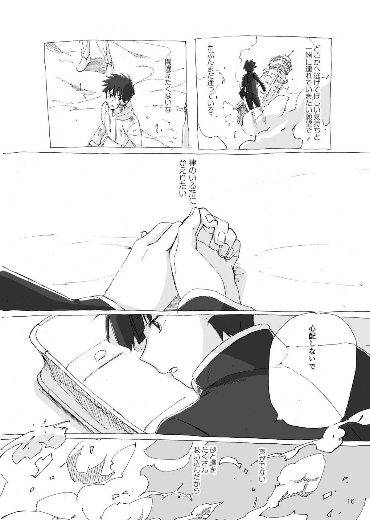孤独について知っていることを話すなら【モブサイコ100/モブ律】 page 14
