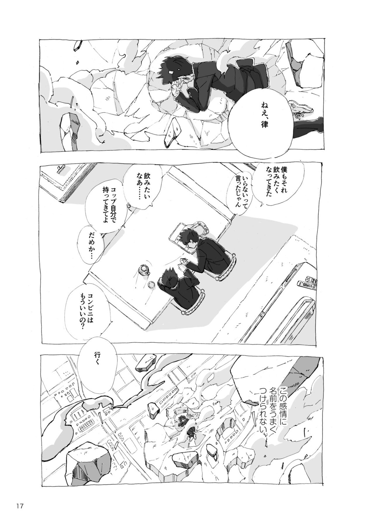 孤独について知っていることを話すなら【モブサイコ100/モブ律】 page 15