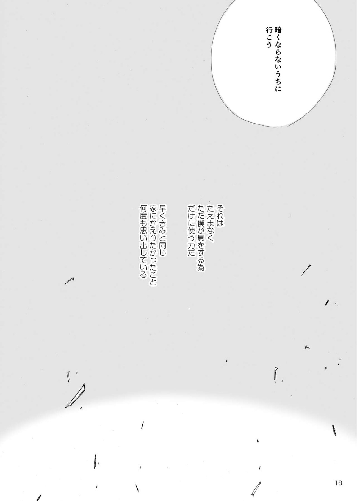 孤独について知っていることを話すなら【モブサイコ100/モブ律】 page 16