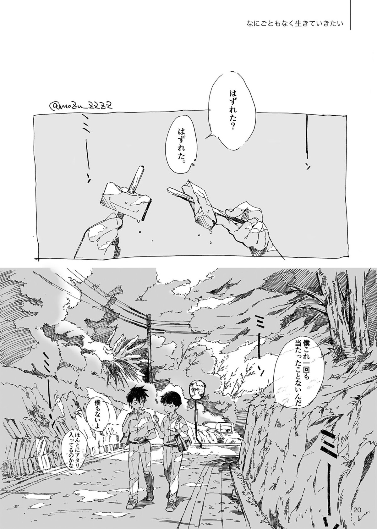 孤独について知っていることを話すなら【モブサイコ100/モブ律】 page 18