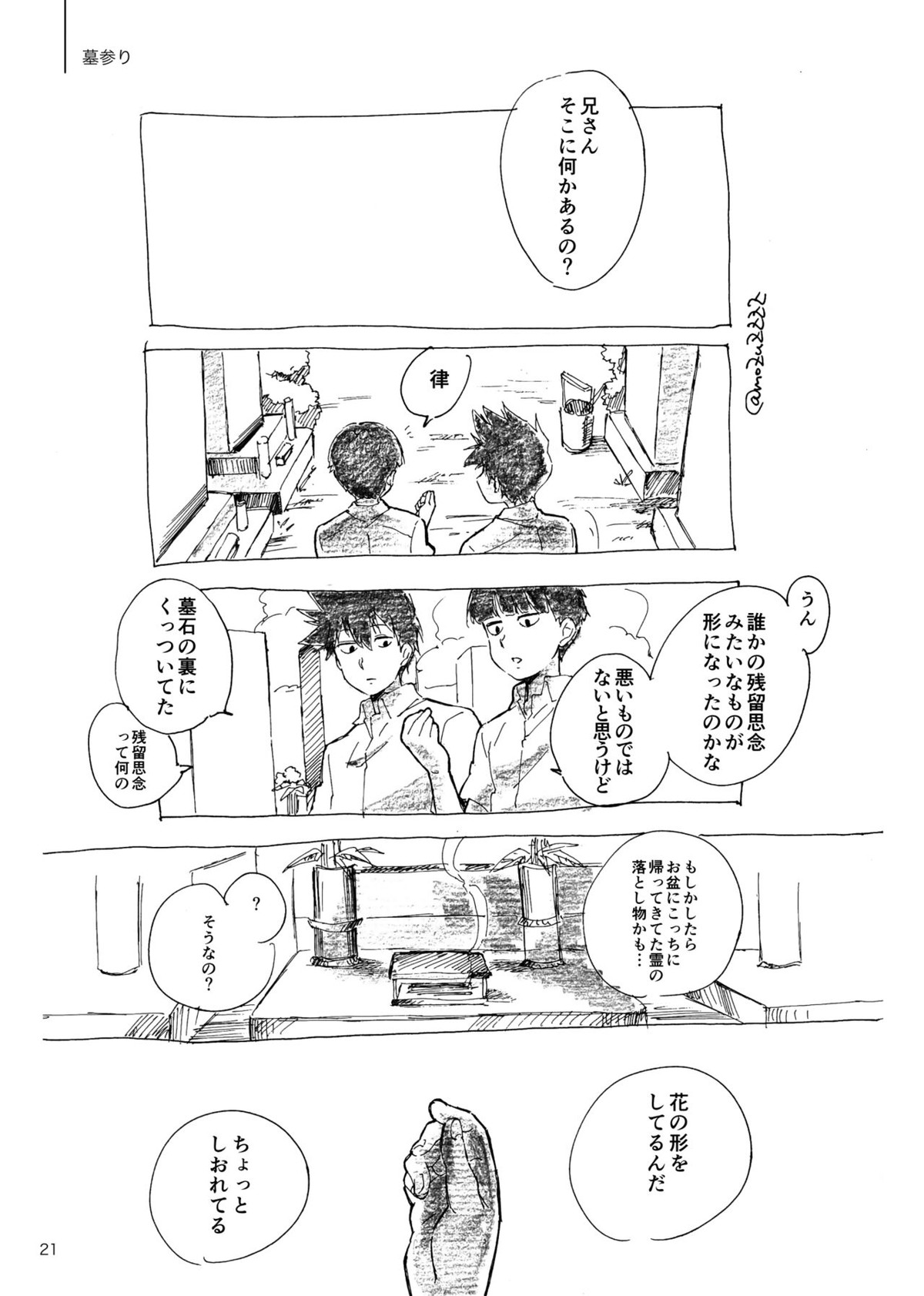 孤独について知っていることを話すなら【モブサイコ100/モブ律】 page 19