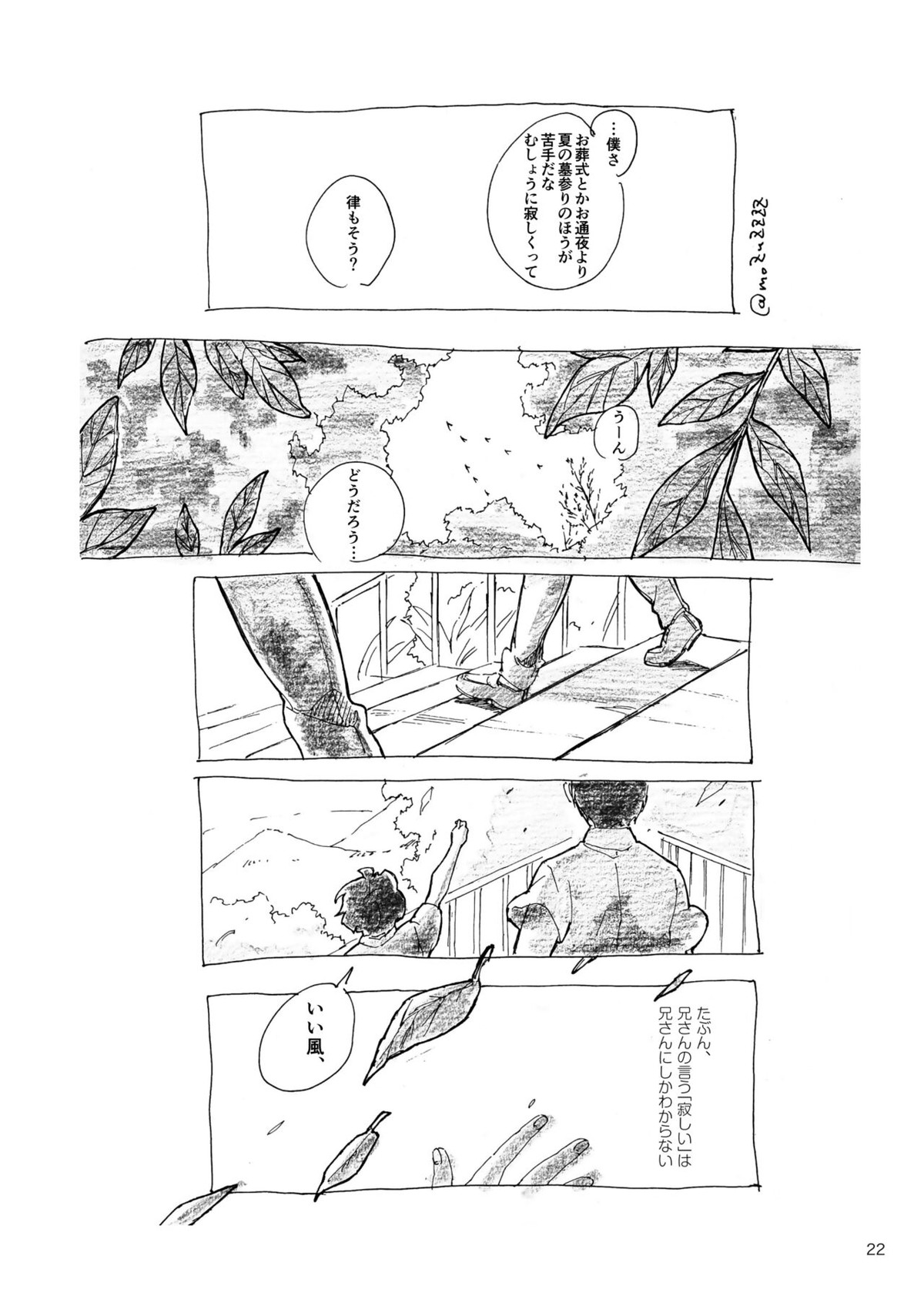 孤独について知っていることを話すなら【モブサイコ100/モブ律】 page 20