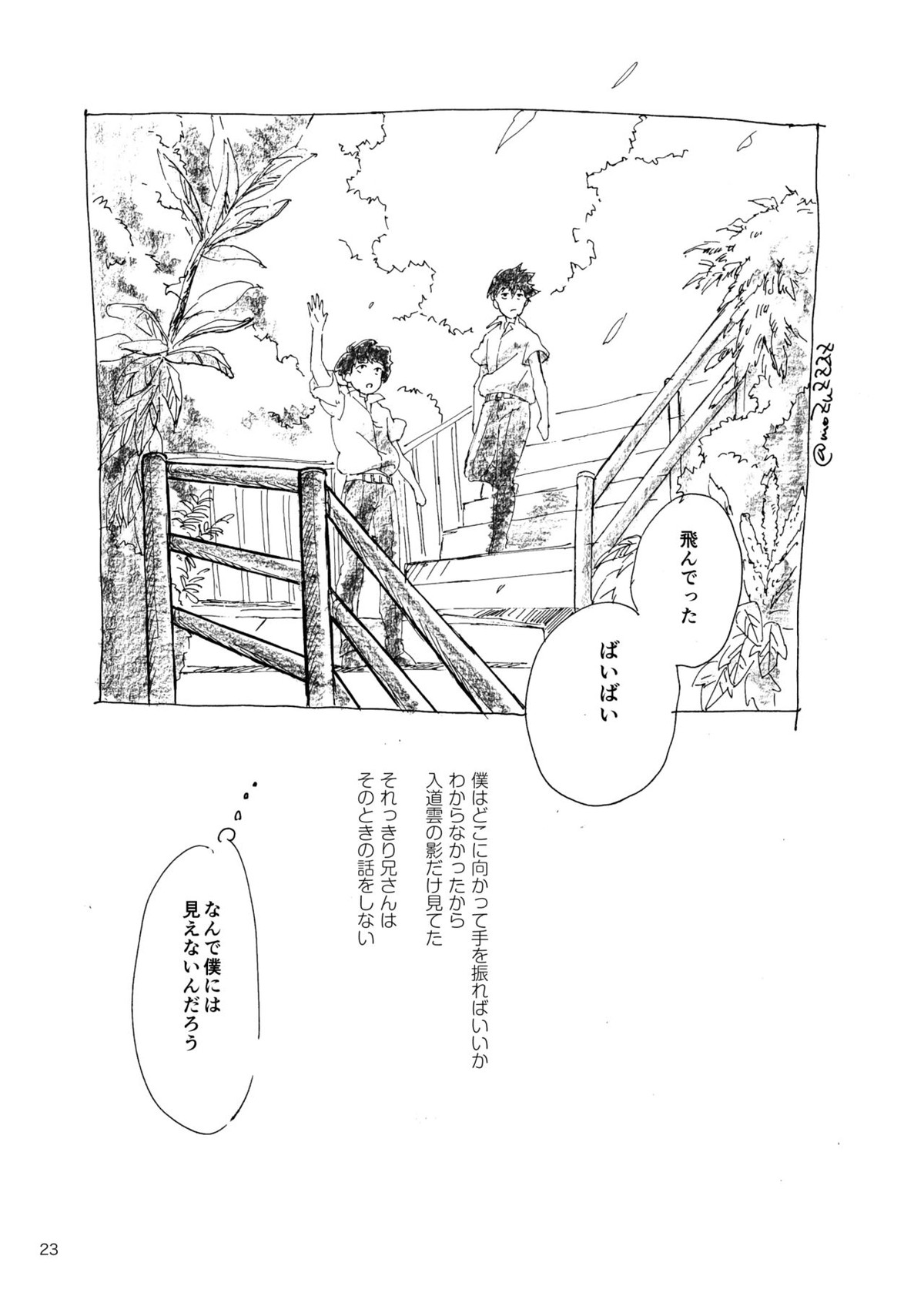孤独について知っていることを話すなら【モブサイコ100/モブ律】 page 21