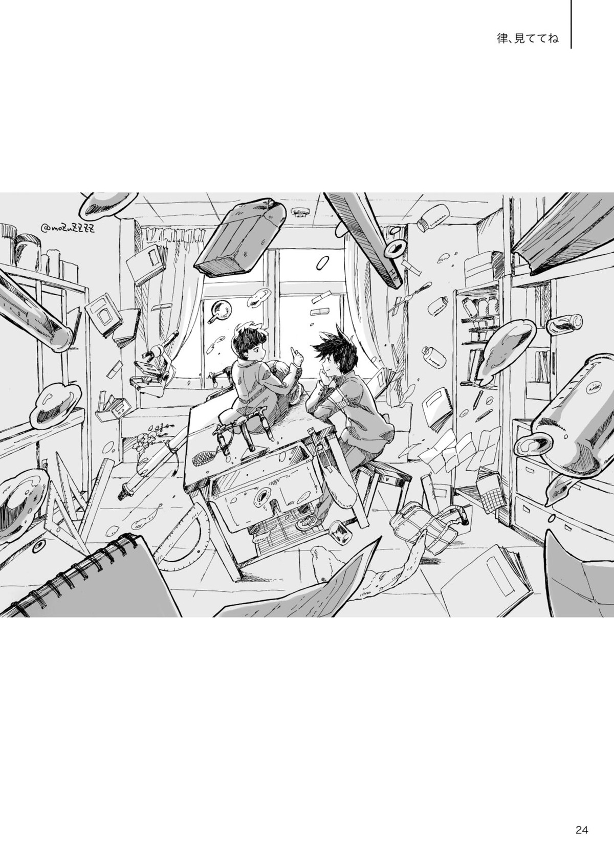 孤独について知っていることを話すなら【モブサイコ100/モブ律】 page 22