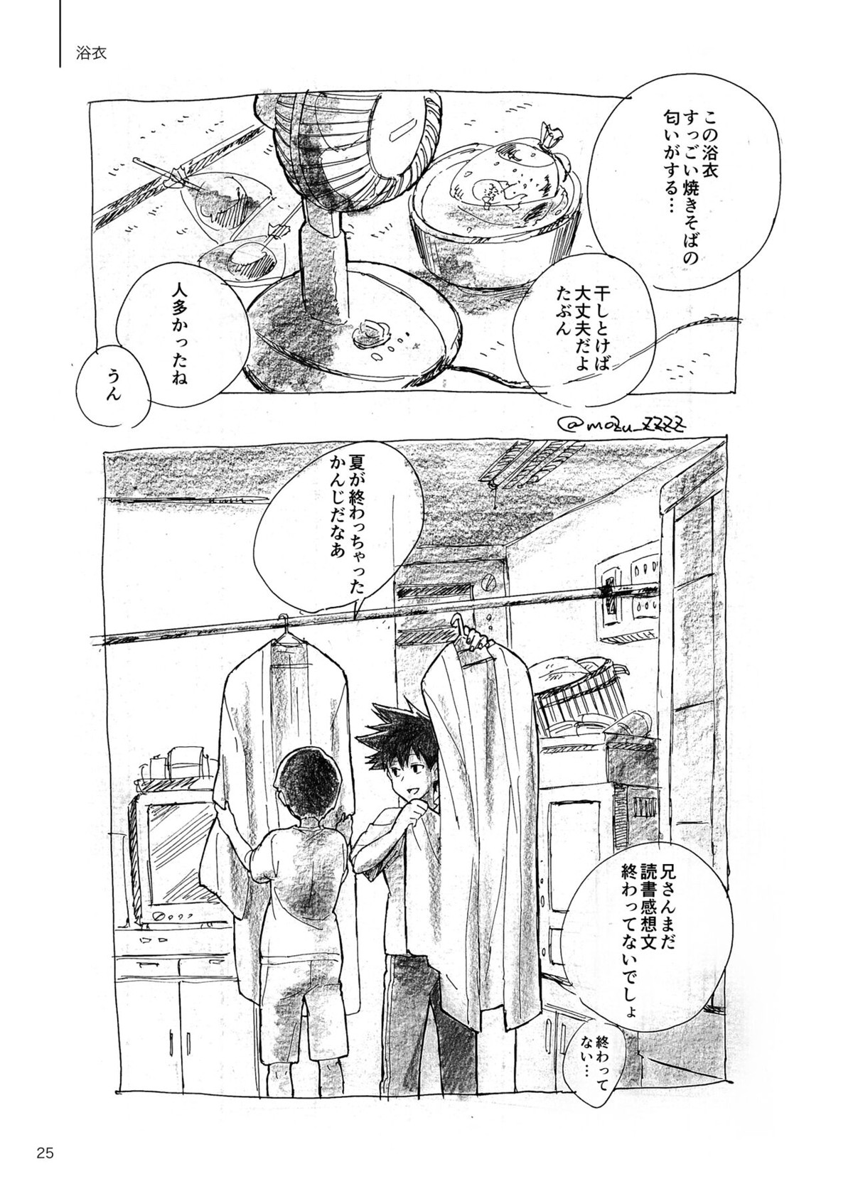 孤独について知っていることを話すなら【モブサイコ100/モブ律】 page 23