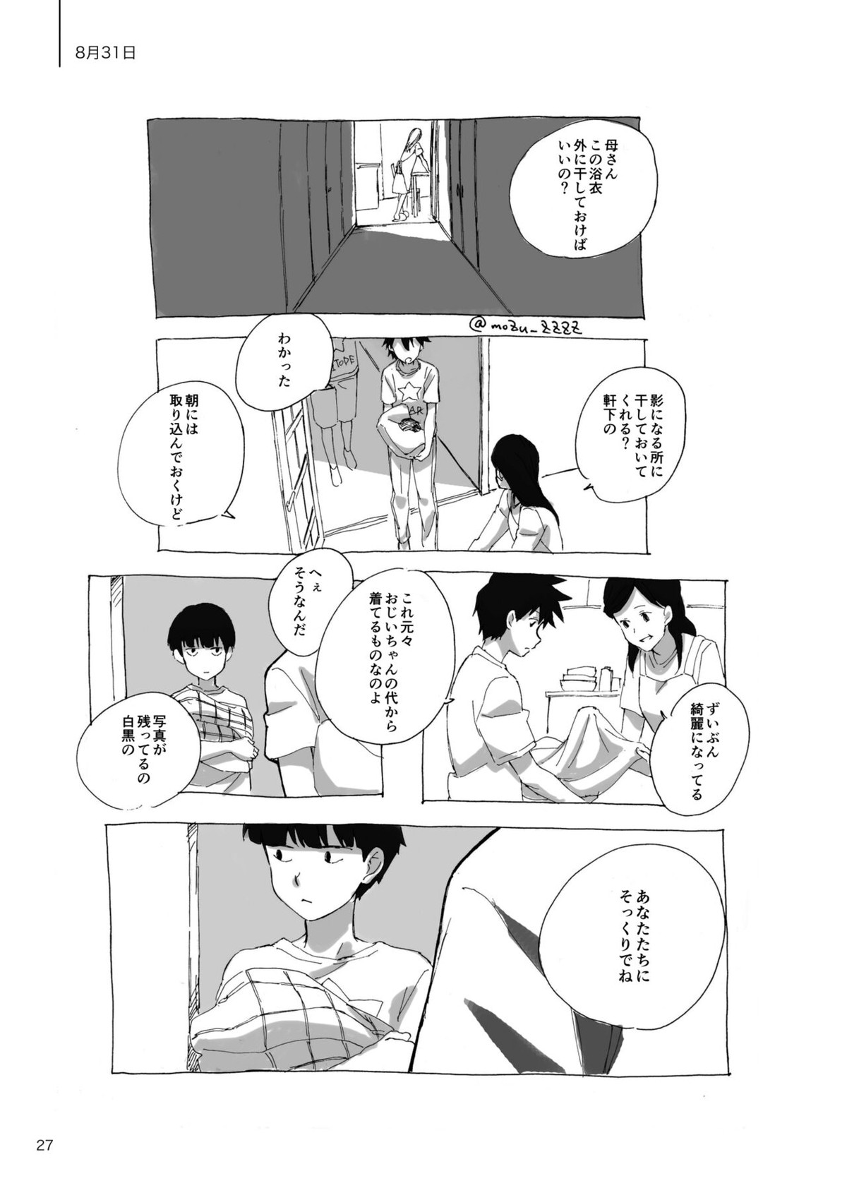 孤独について知っていることを話すなら【モブサイコ100/モブ律】 page 25