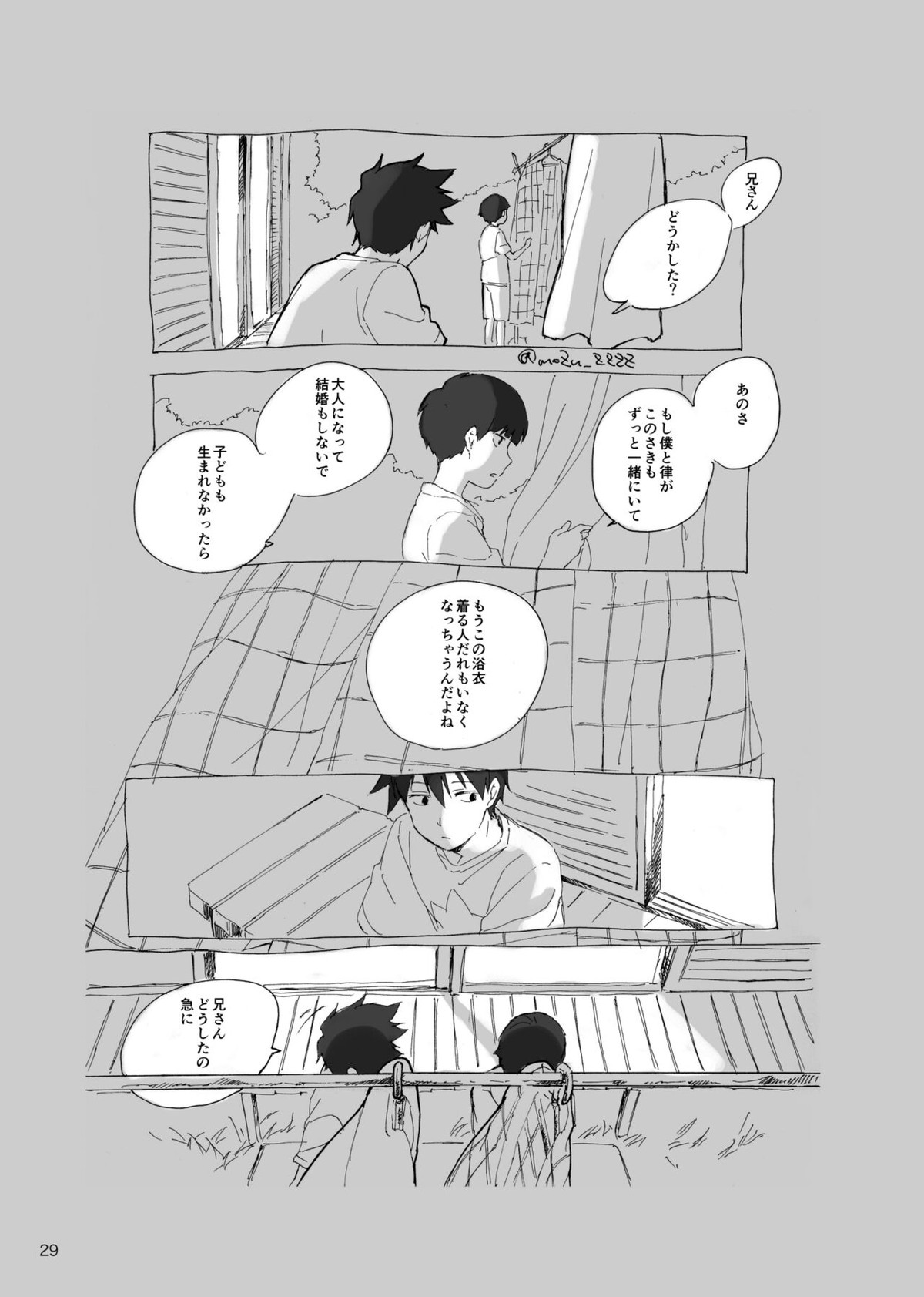 孤独について知っていることを話すなら【モブサイコ100/モブ律】 page 27