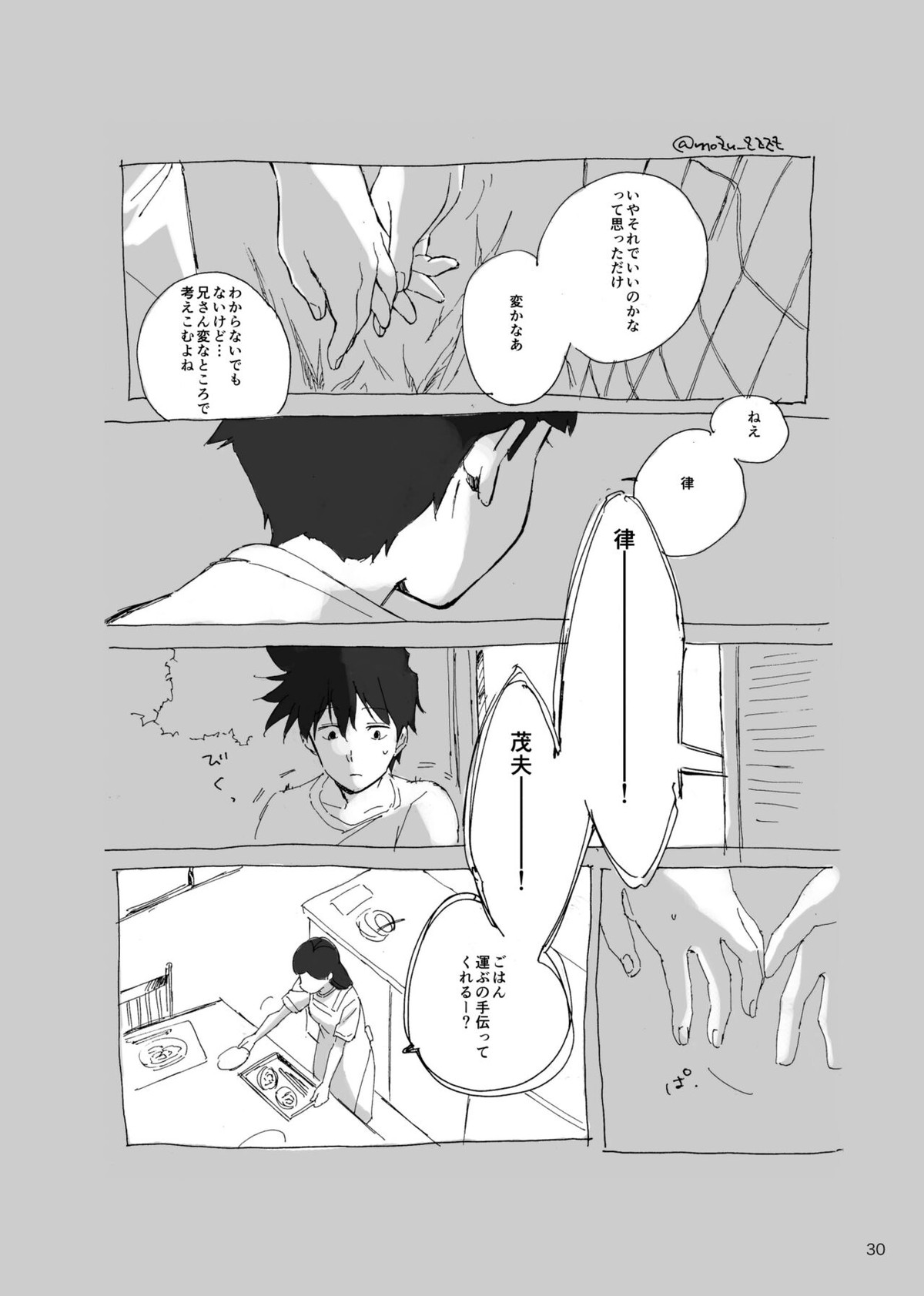 孤独について知っていることを話すなら【モブサイコ100/モブ律】 page 28