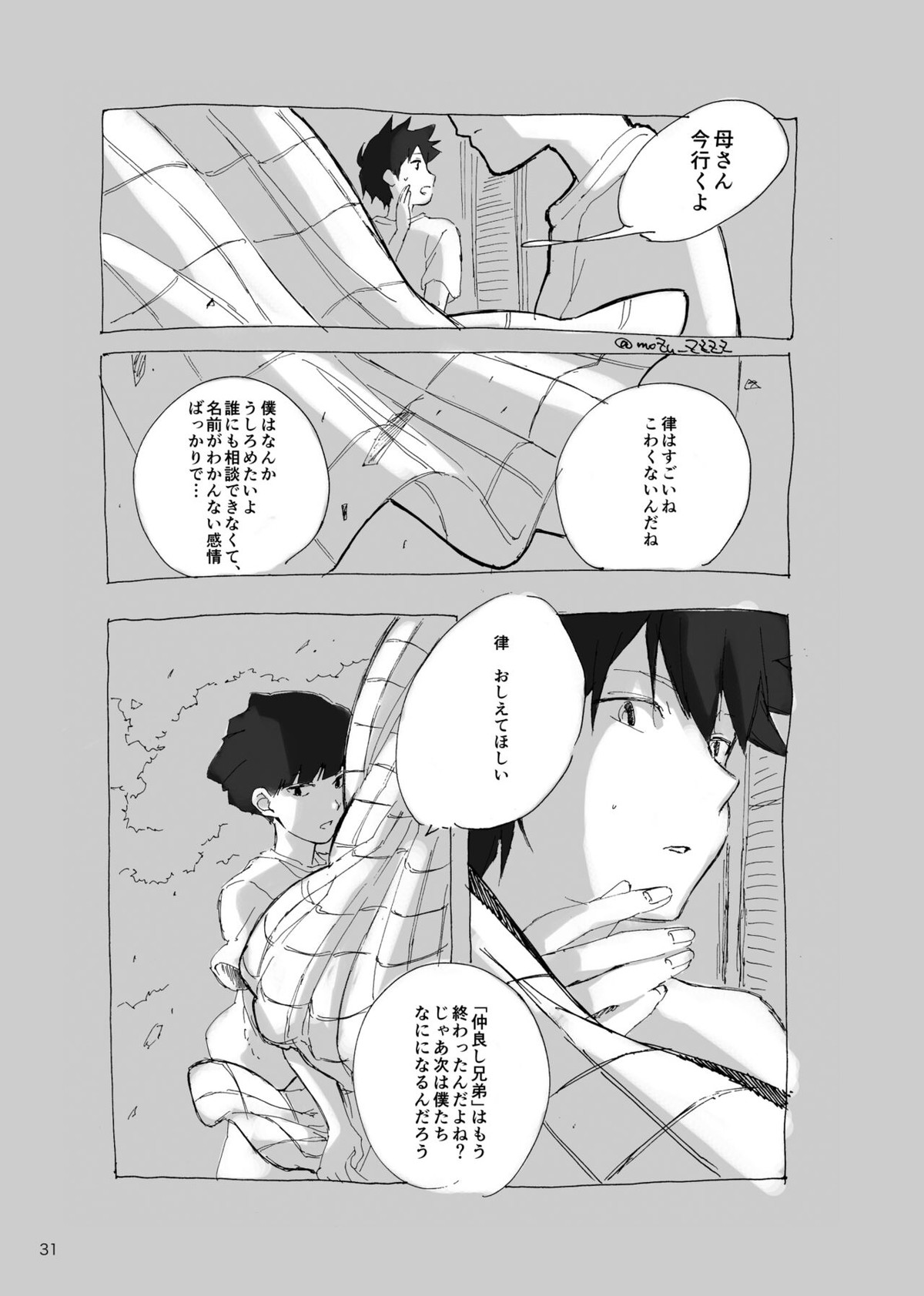 孤独について知っていることを話すなら【モブサイコ100/モブ律】 page 29