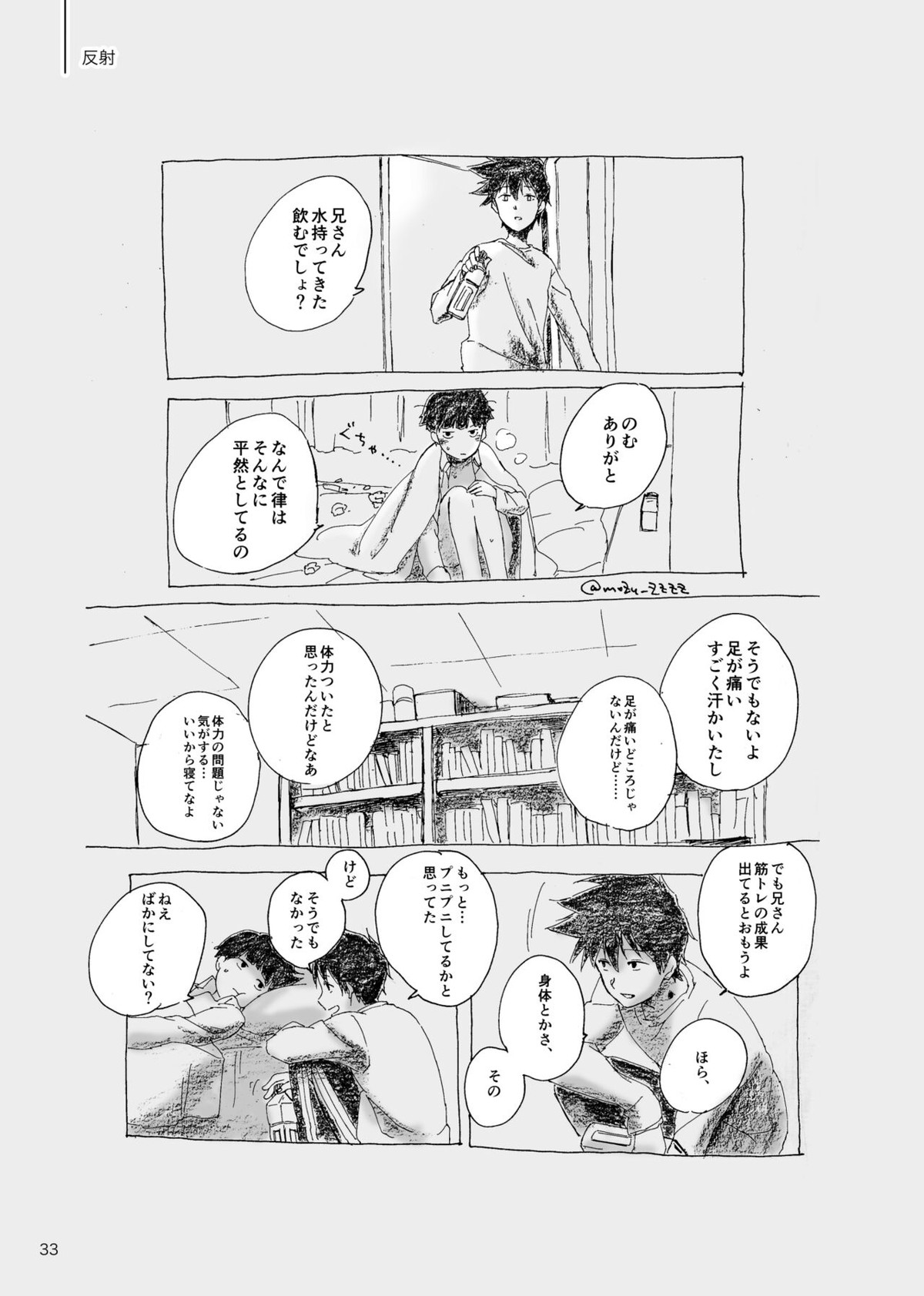 孤独について知っていることを話すなら【モブサイコ100/モブ律】 page 31