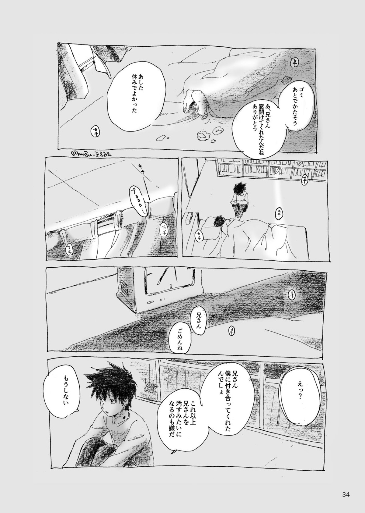 孤独について知っていることを話すなら【モブサイコ100/モブ律】 page 32