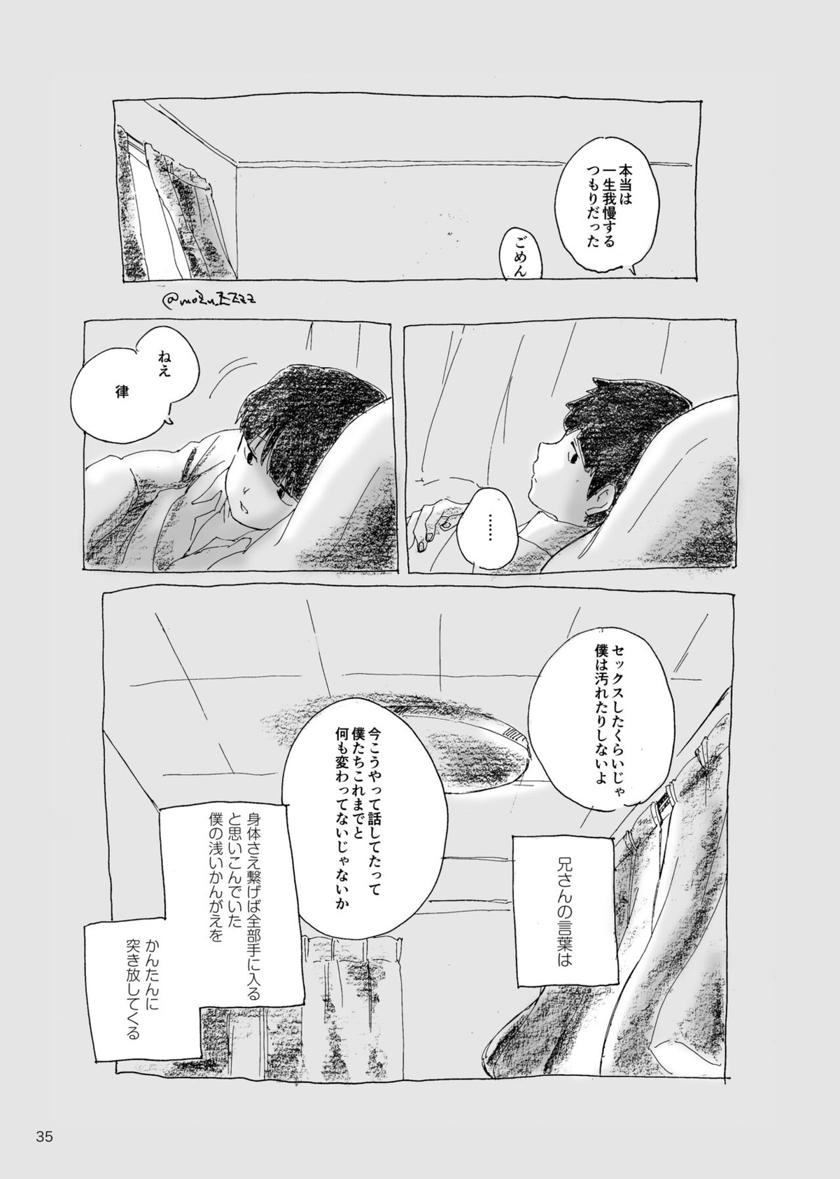 孤独について知っていることを話すなら【モブサイコ100/モブ律】 page 33