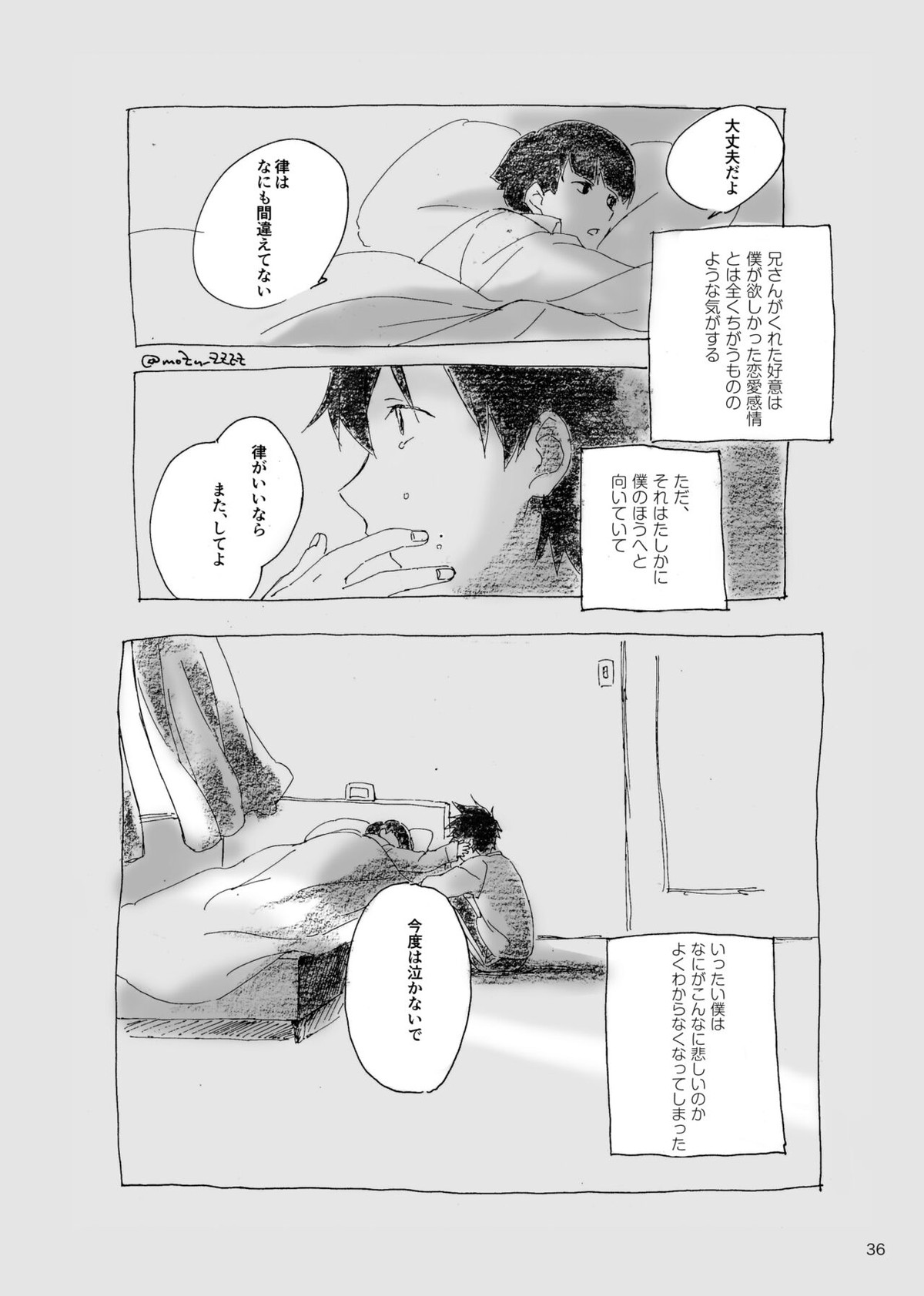 孤独について知っていることを話すなら【モブサイコ100/モブ律】 page 34