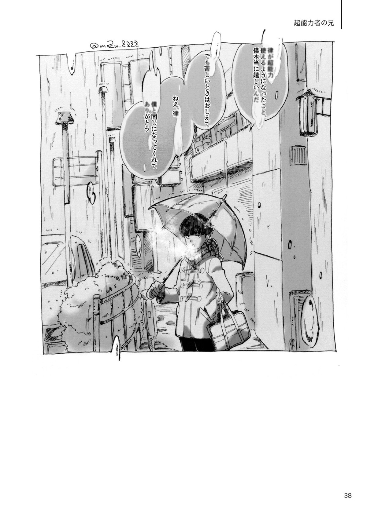 孤独について知っていることを話すなら【モブサイコ100/モブ律】 page 36