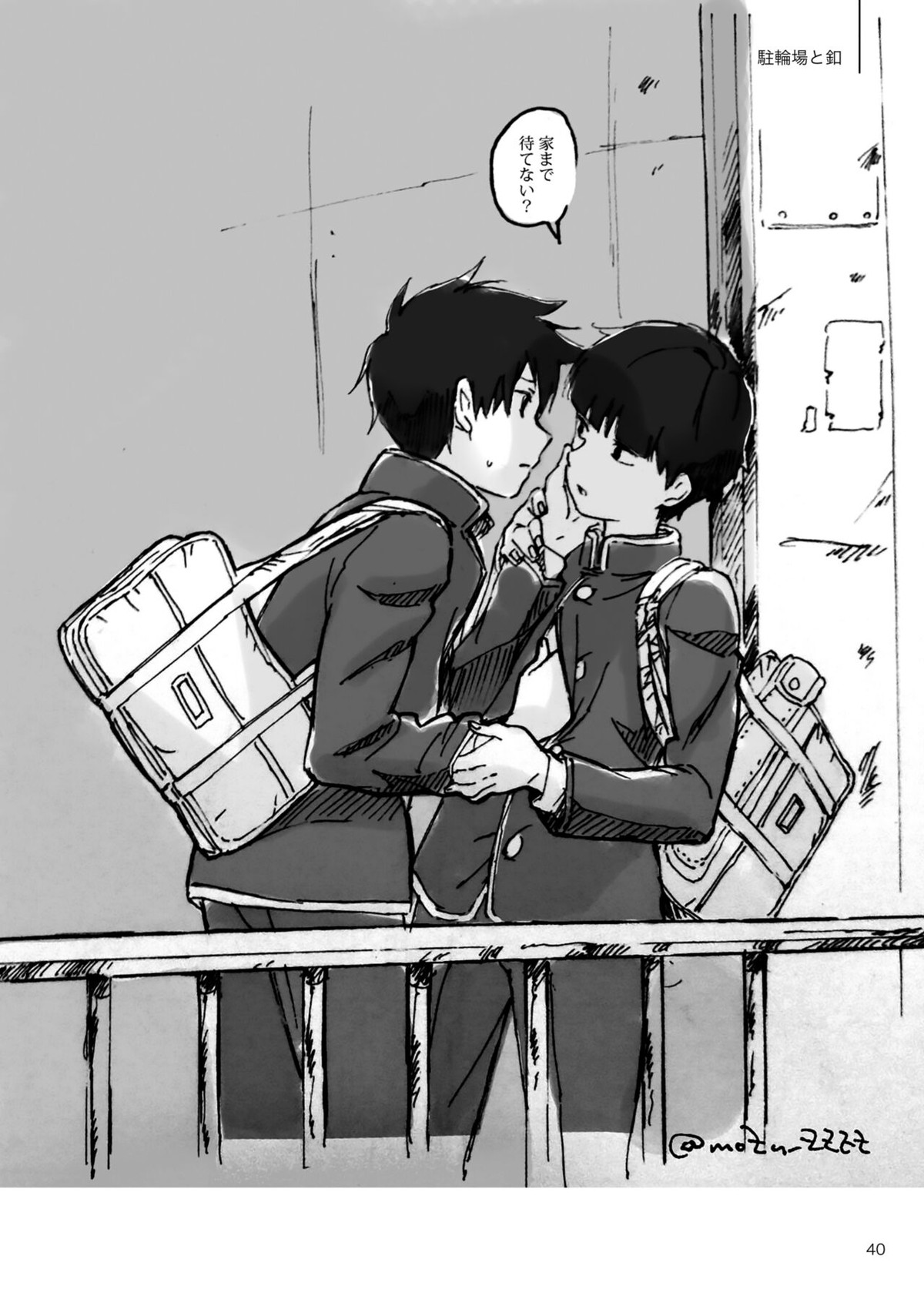 孤独について知っていることを話すなら【モブサイコ100/モブ律】 page 38