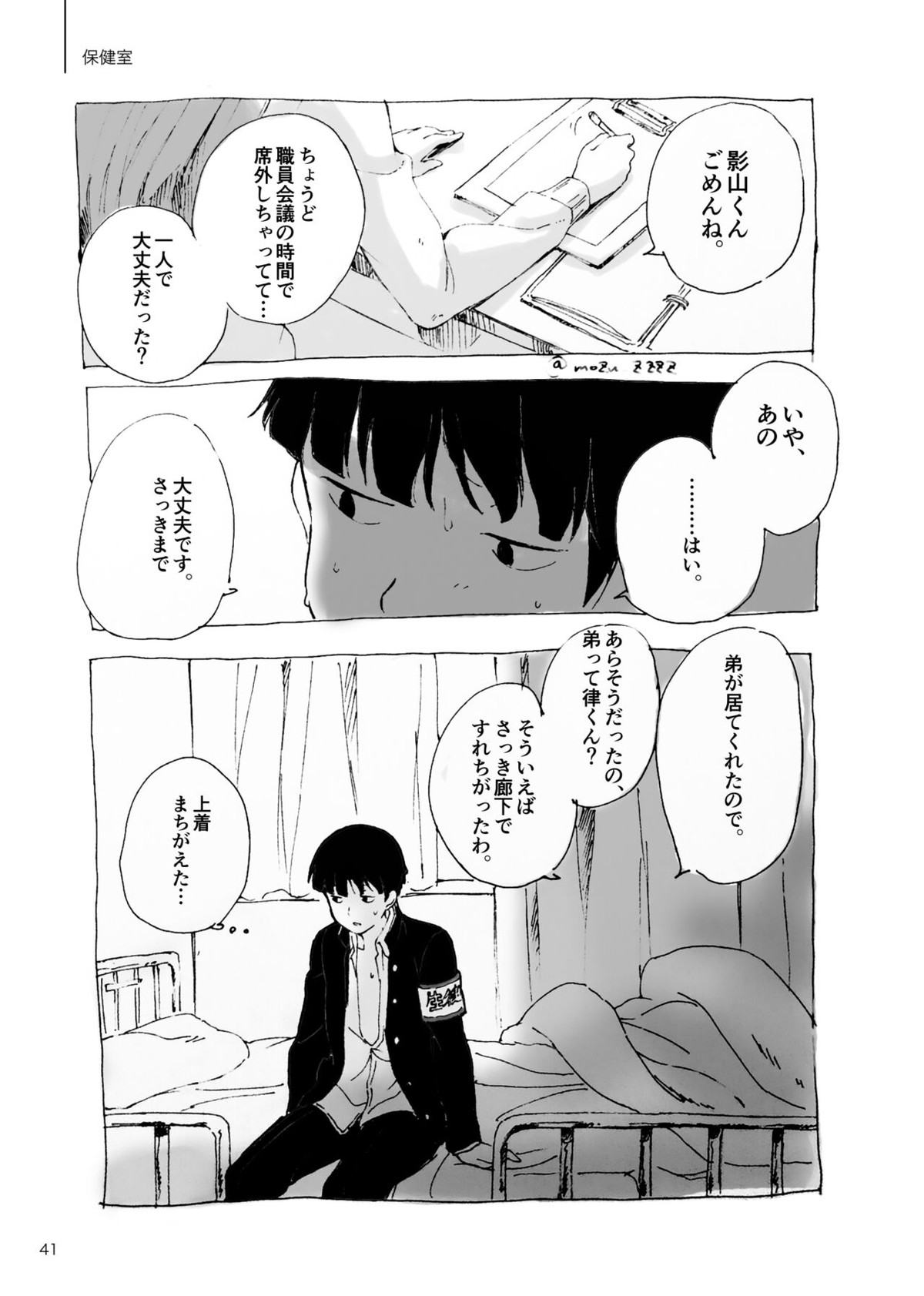 孤独について知っていることを話すなら【モブサイコ100/モブ律】 page 39