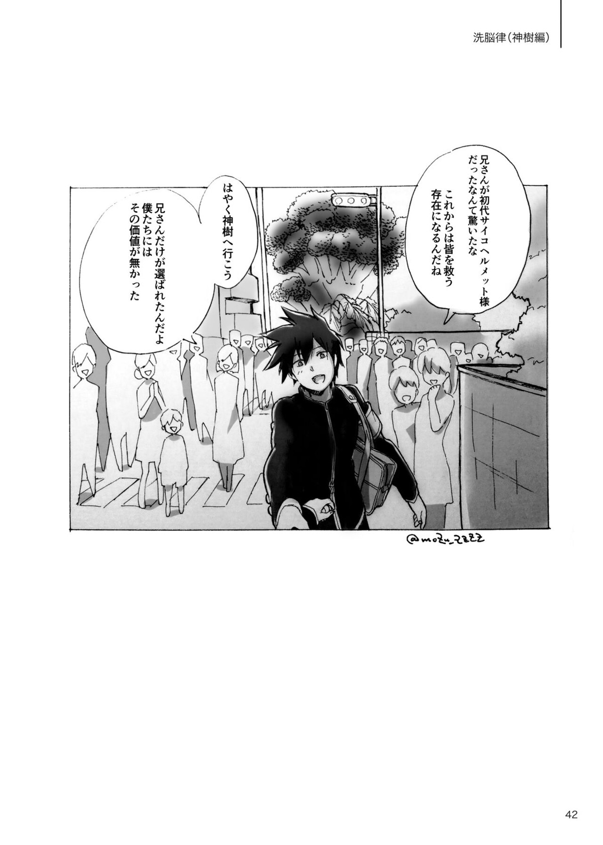 孤独について知っていることを話すなら【モブサイコ100/モブ律】 page 40