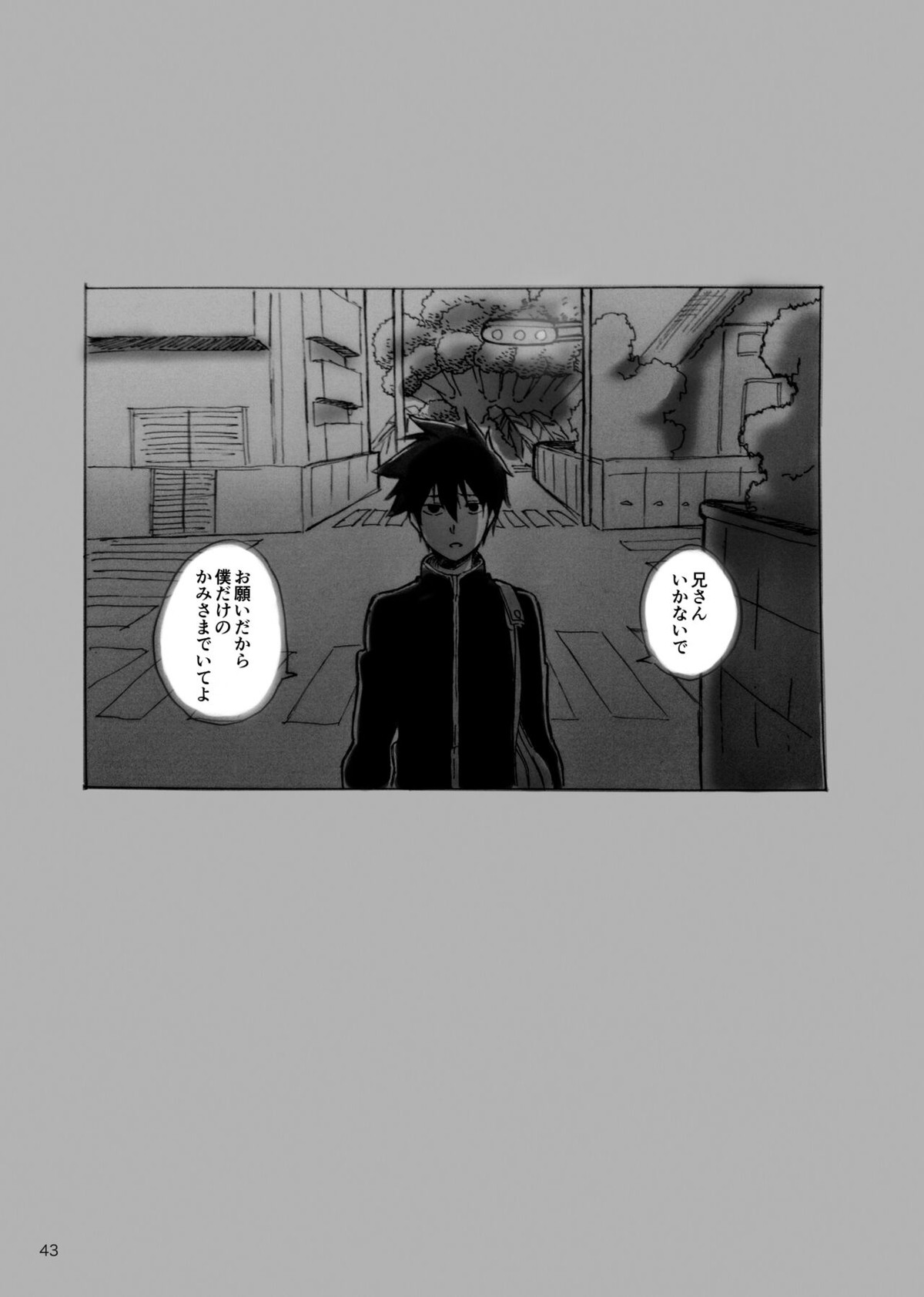 孤独について知っていることを話すなら【モブサイコ100/モブ律】 page 41