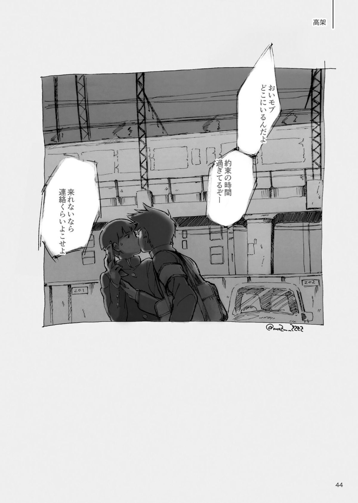 孤独について知っていることを話すなら【モブサイコ100/モブ律】 page 42