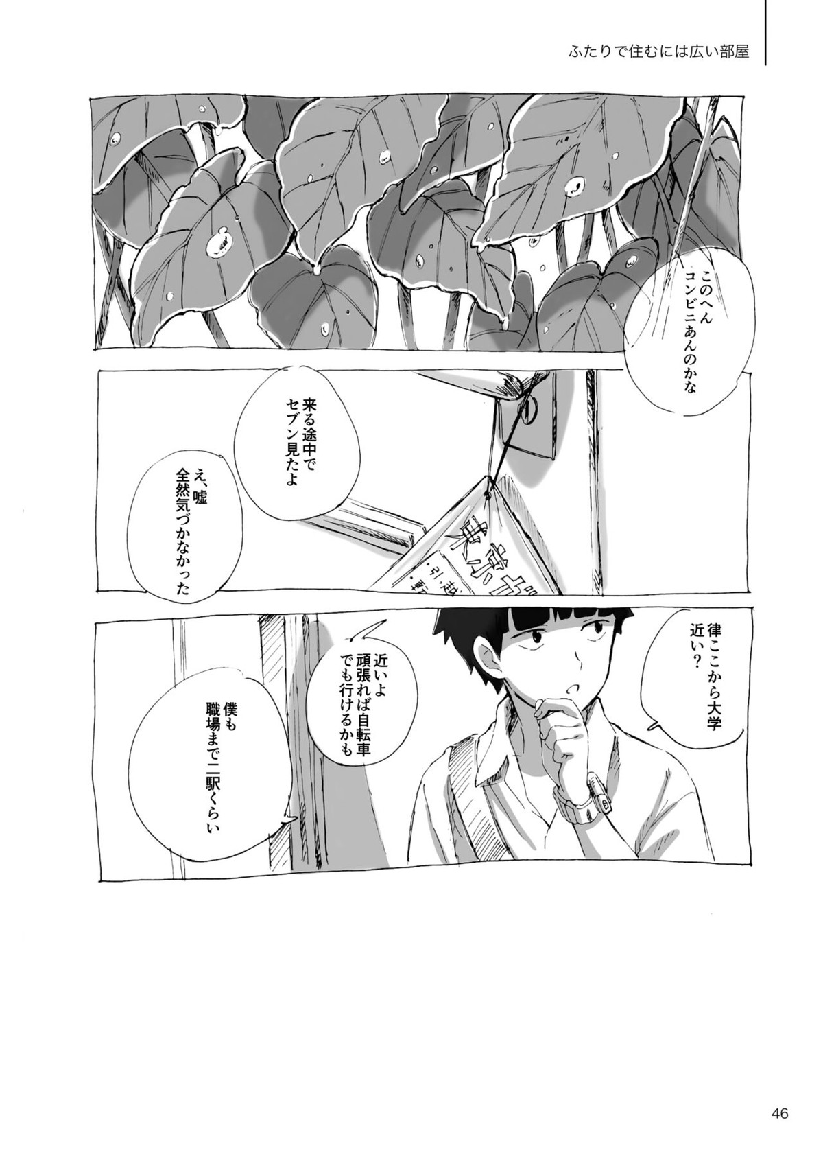 孤独について知っていることを話すなら【モブサイコ100/モブ律】 page 44