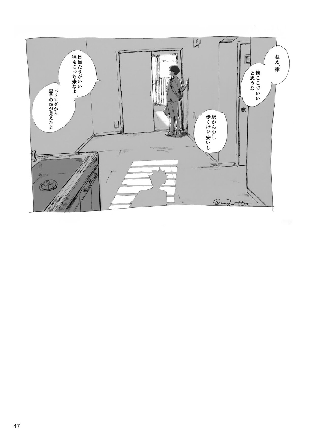 孤独について知っていることを話すなら【モブサイコ100/モブ律】 page 45
