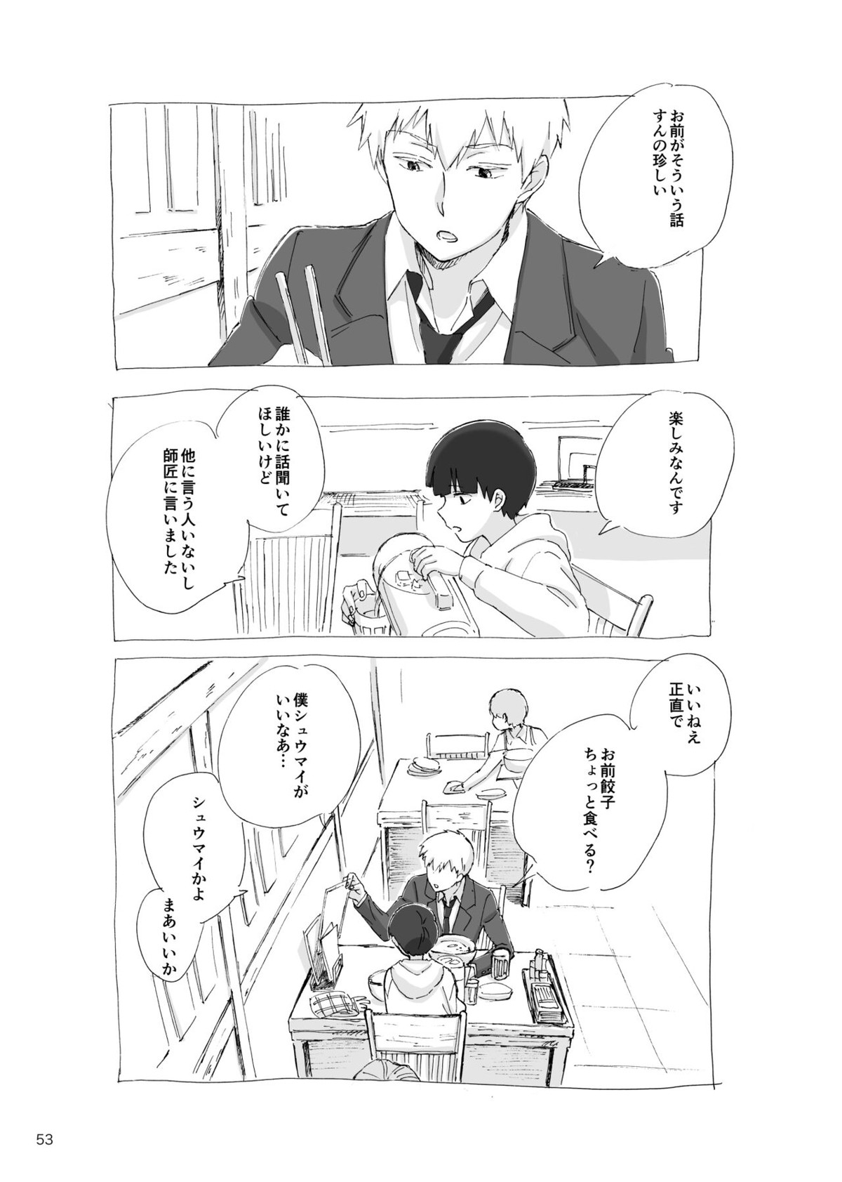 孤独について知っていることを話すなら【モブサイコ100/モブ律】 page 51
